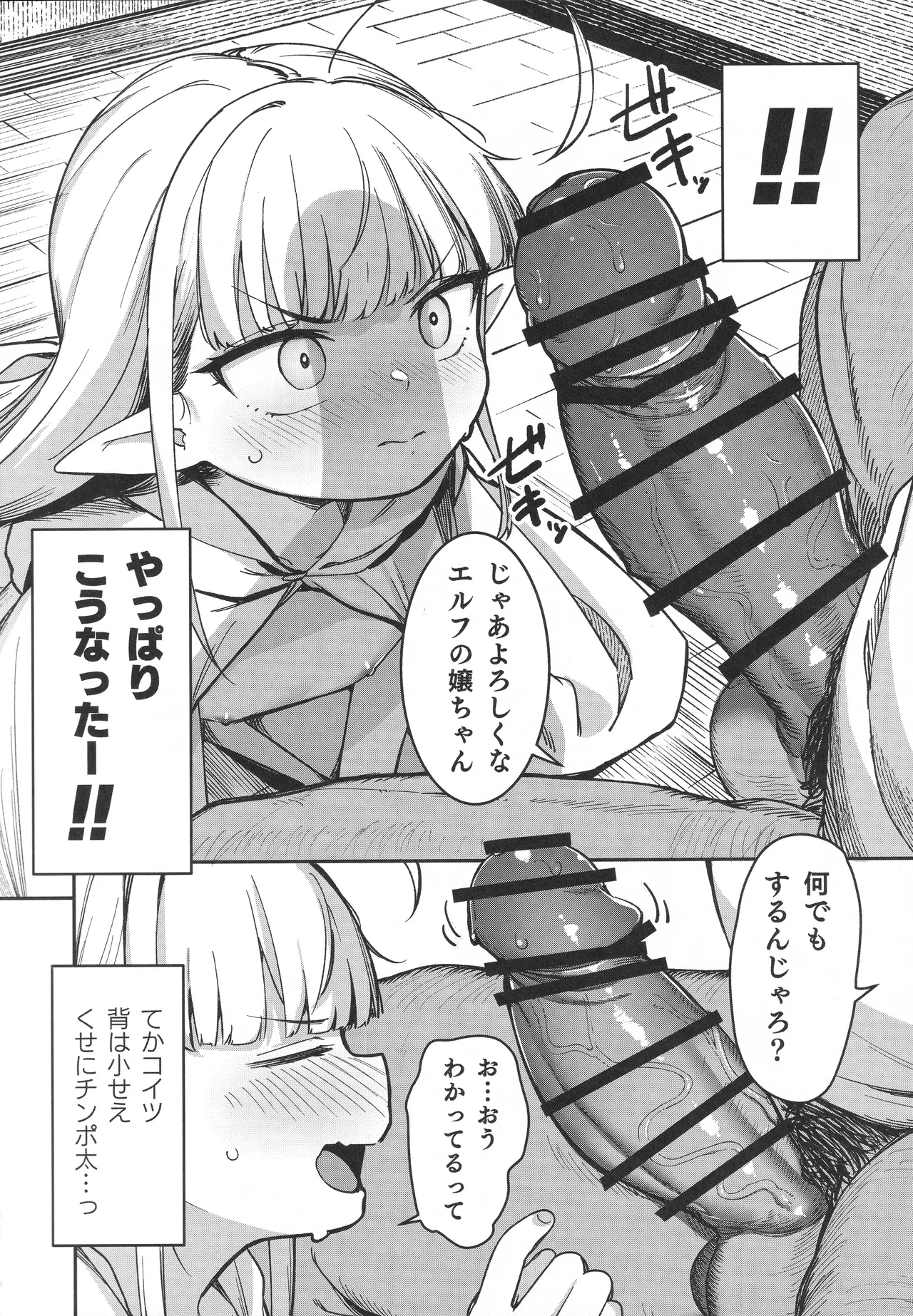 (C106) [りとるほっぱー (橋広こう)] TSロリおじさんは異世界で敗北する Hentai - Raw  49