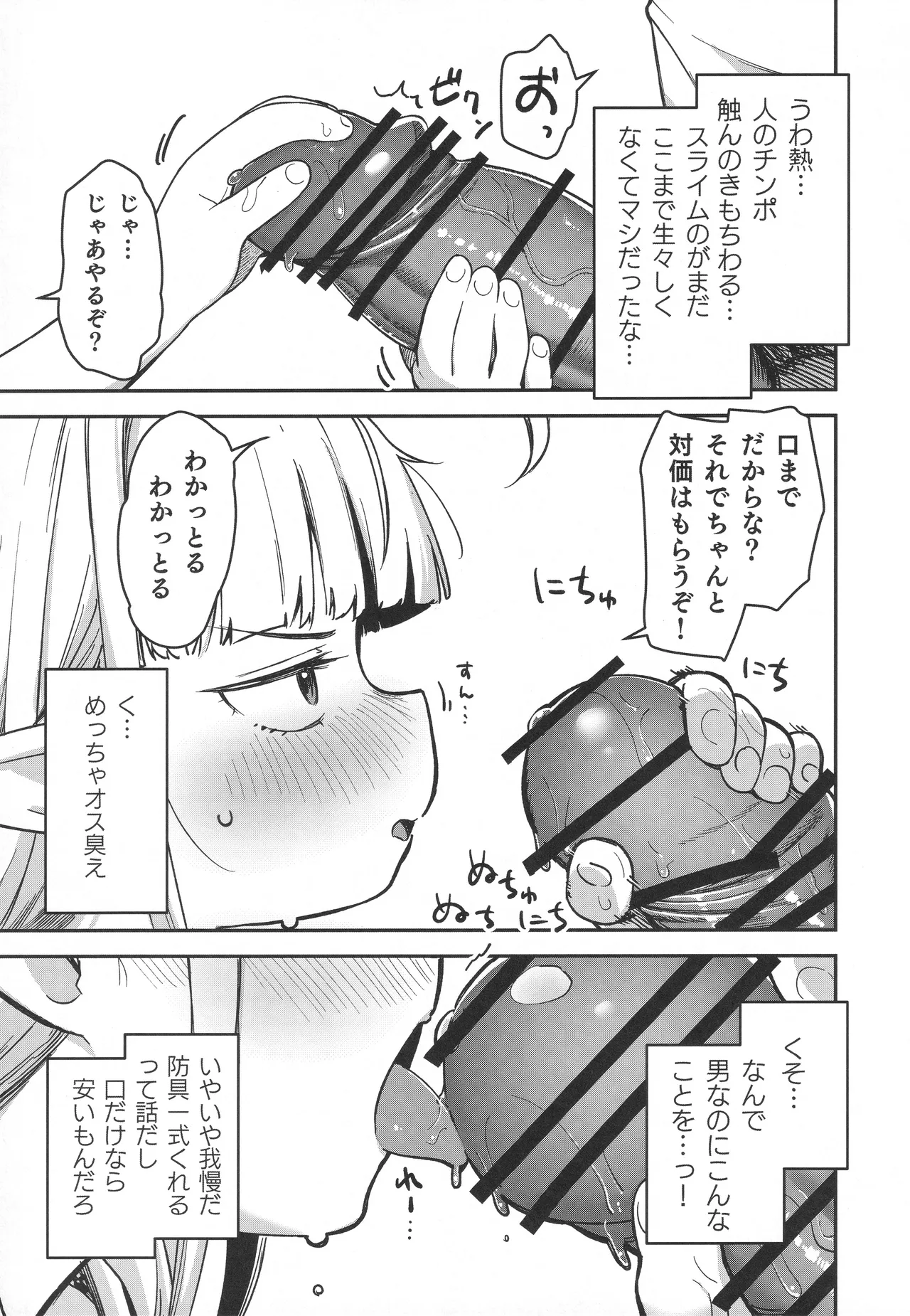 (C106) [りとるほっぱー (橋広こう)] TSロリおじさんは異世界で敗北する Hentai - Raw  50
