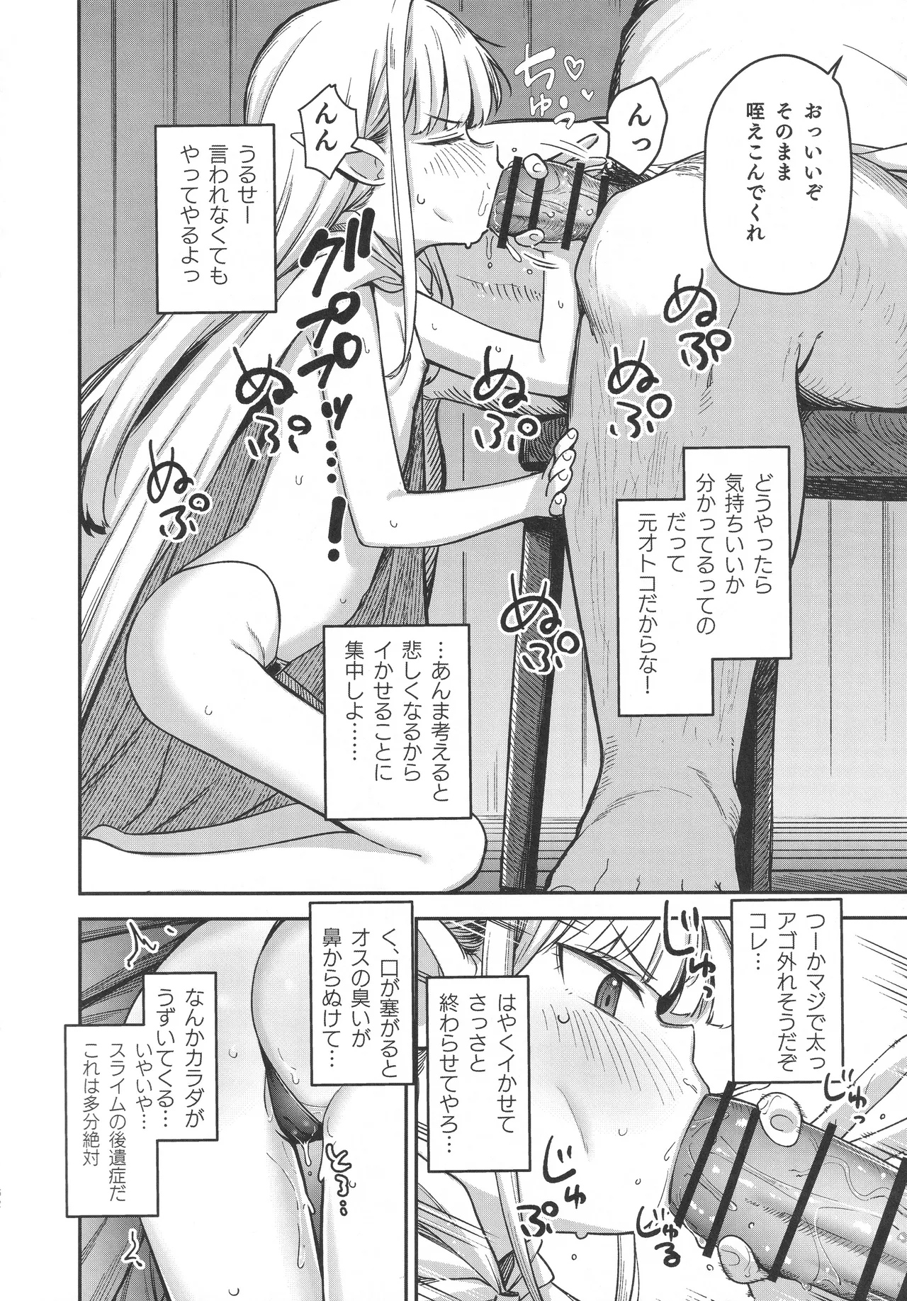 (C106) [りとるほっぱー (橋広こう)] TSロリおじさんは異世界で敗北する Hentai - Raw  51