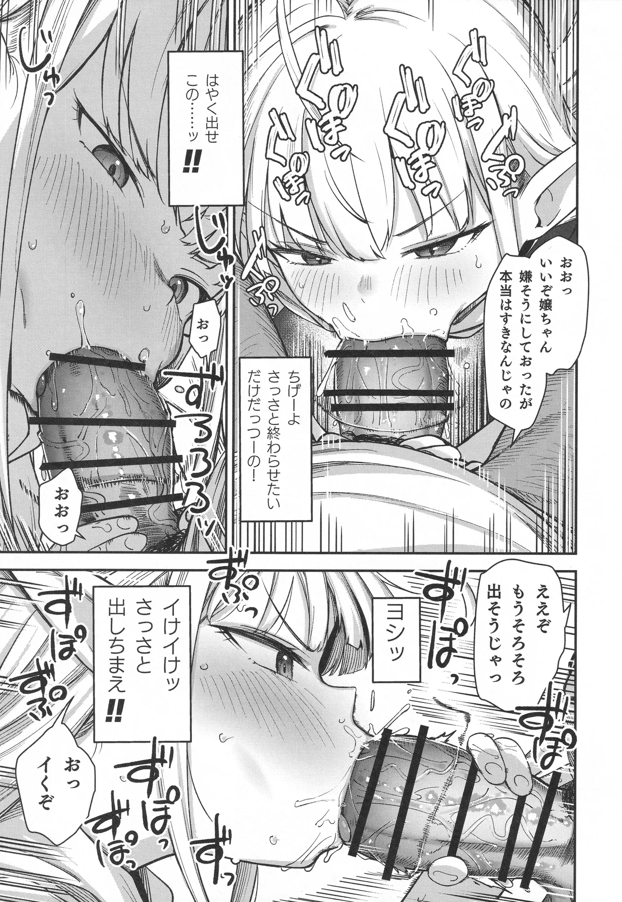 (C106) [りとるほっぱー (橋広こう)] TSロリおじさんは異世界で敗北する Hentai - Raw  52