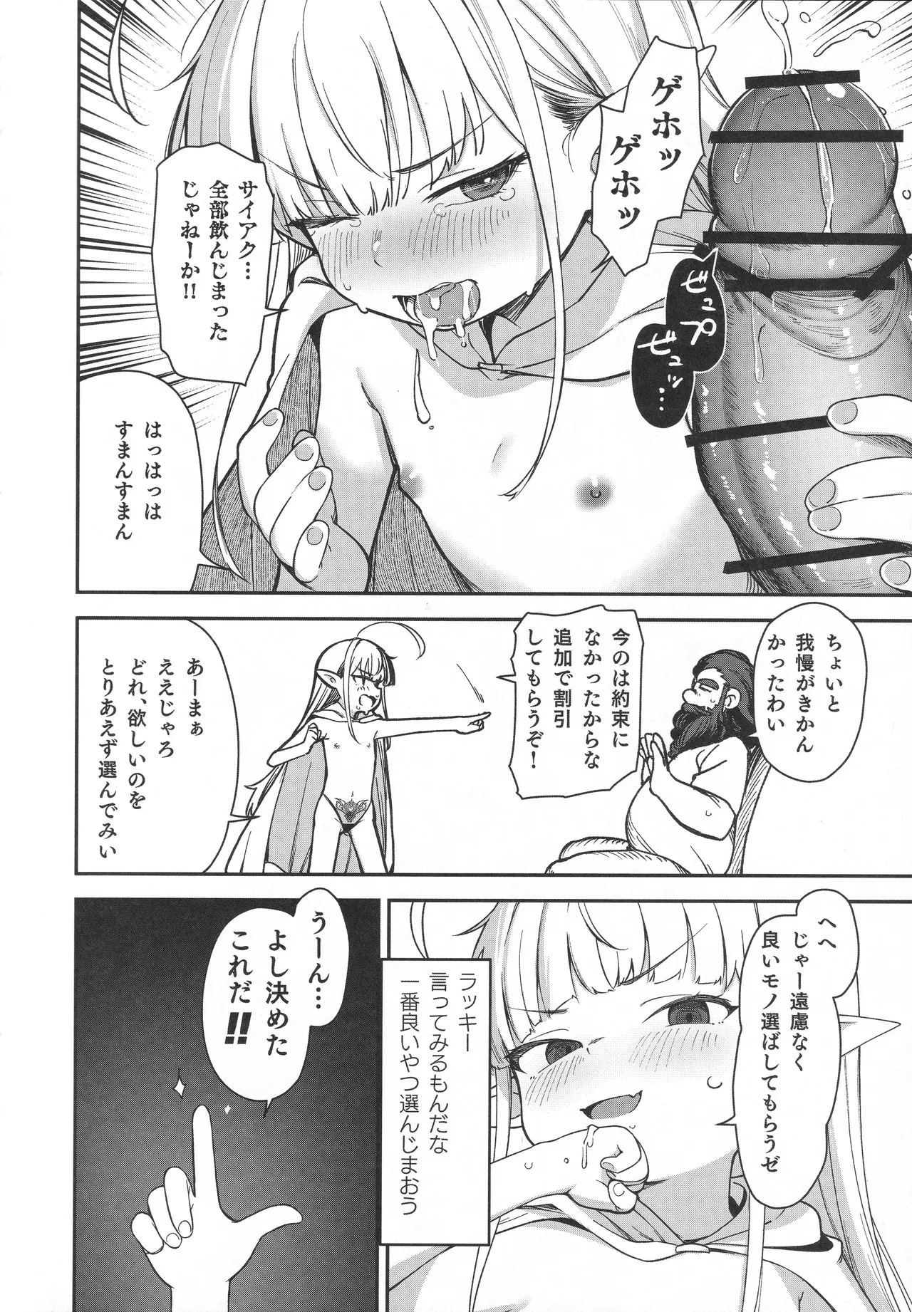 (C106) [りとるほっぱー (橋広こう)] TSロリおじさんは異世界で敗北する Hentai - Raw  55