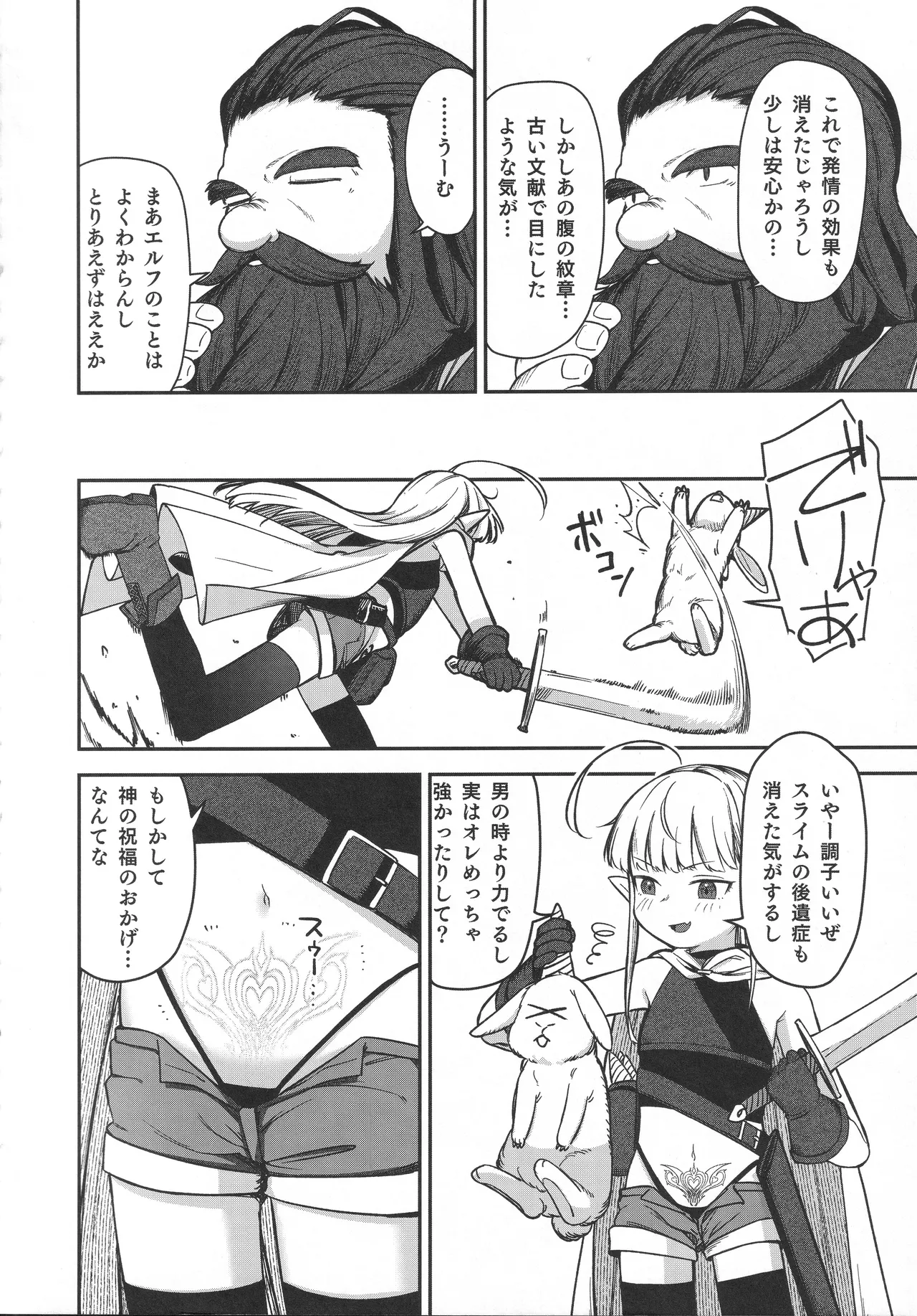 (C106) [りとるほっぱー (橋広こう)] TSロリおじさんは異世界で敗北する Hentai - Raw  57