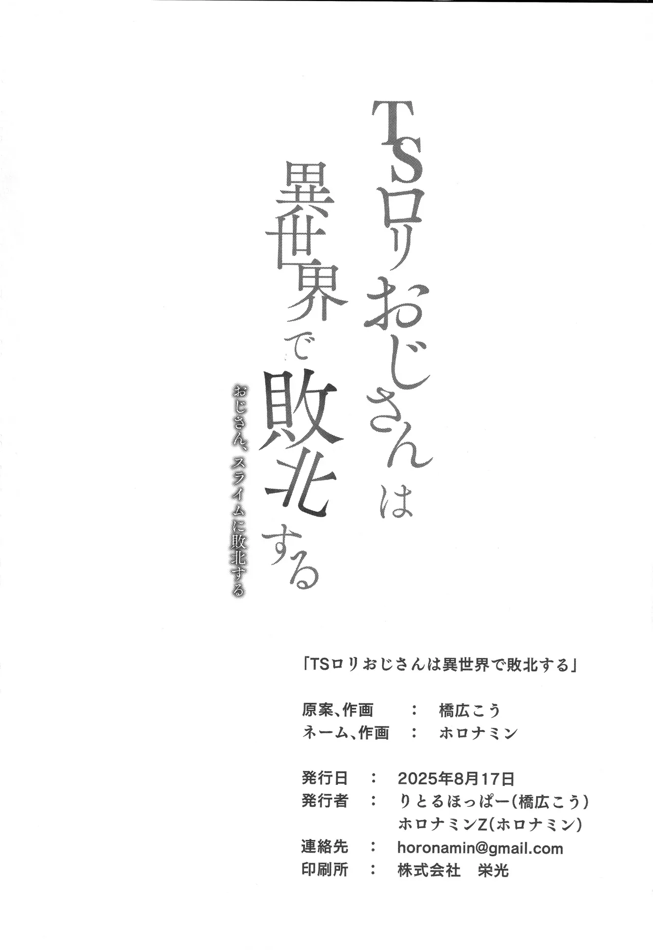 (C106) [りとるほっぱー (橋広こう)] TSロリおじさんは異世界で敗北する Hentai - Raw  63