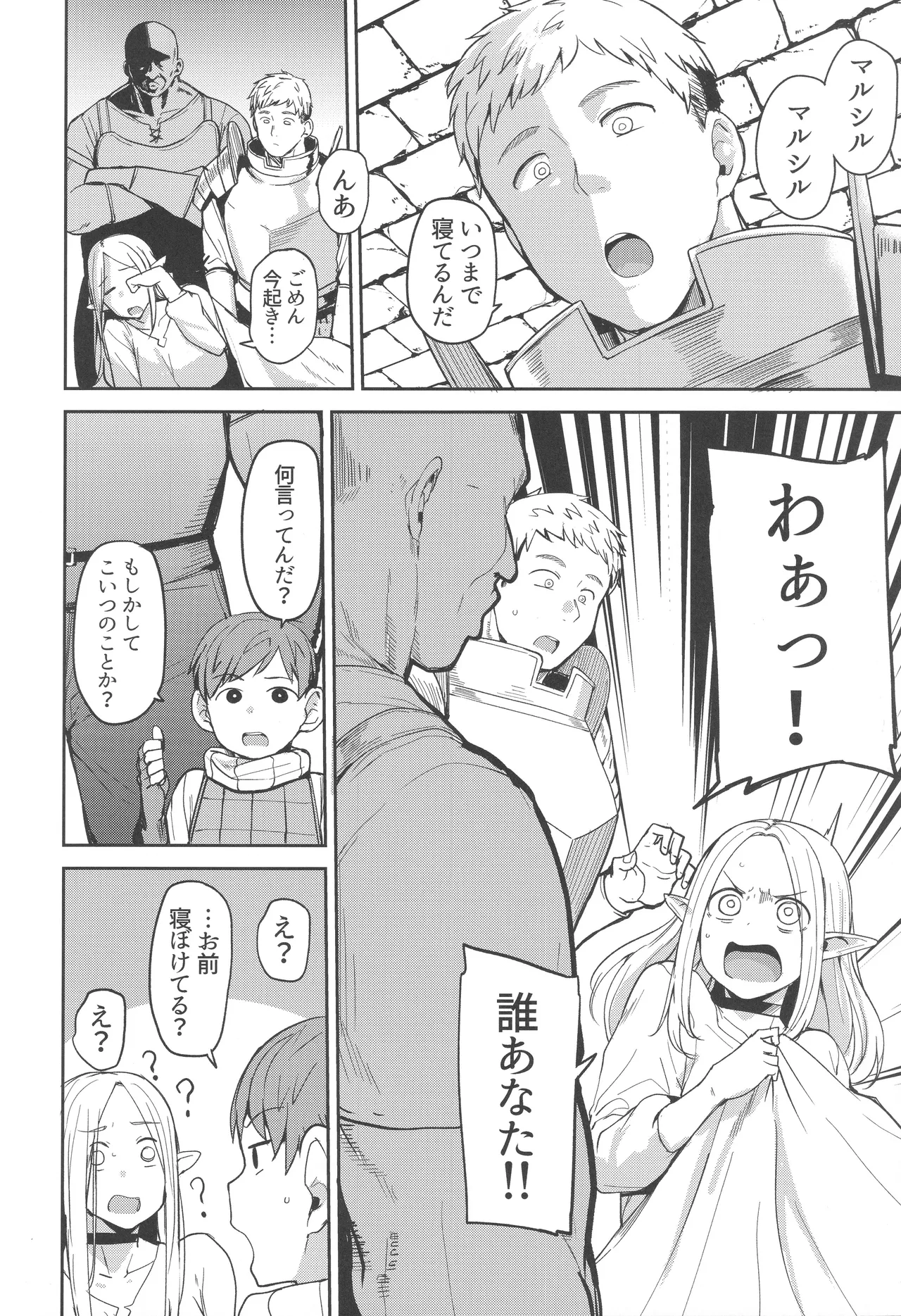 Chin Ochidon Kusa Erufu page 3 full
