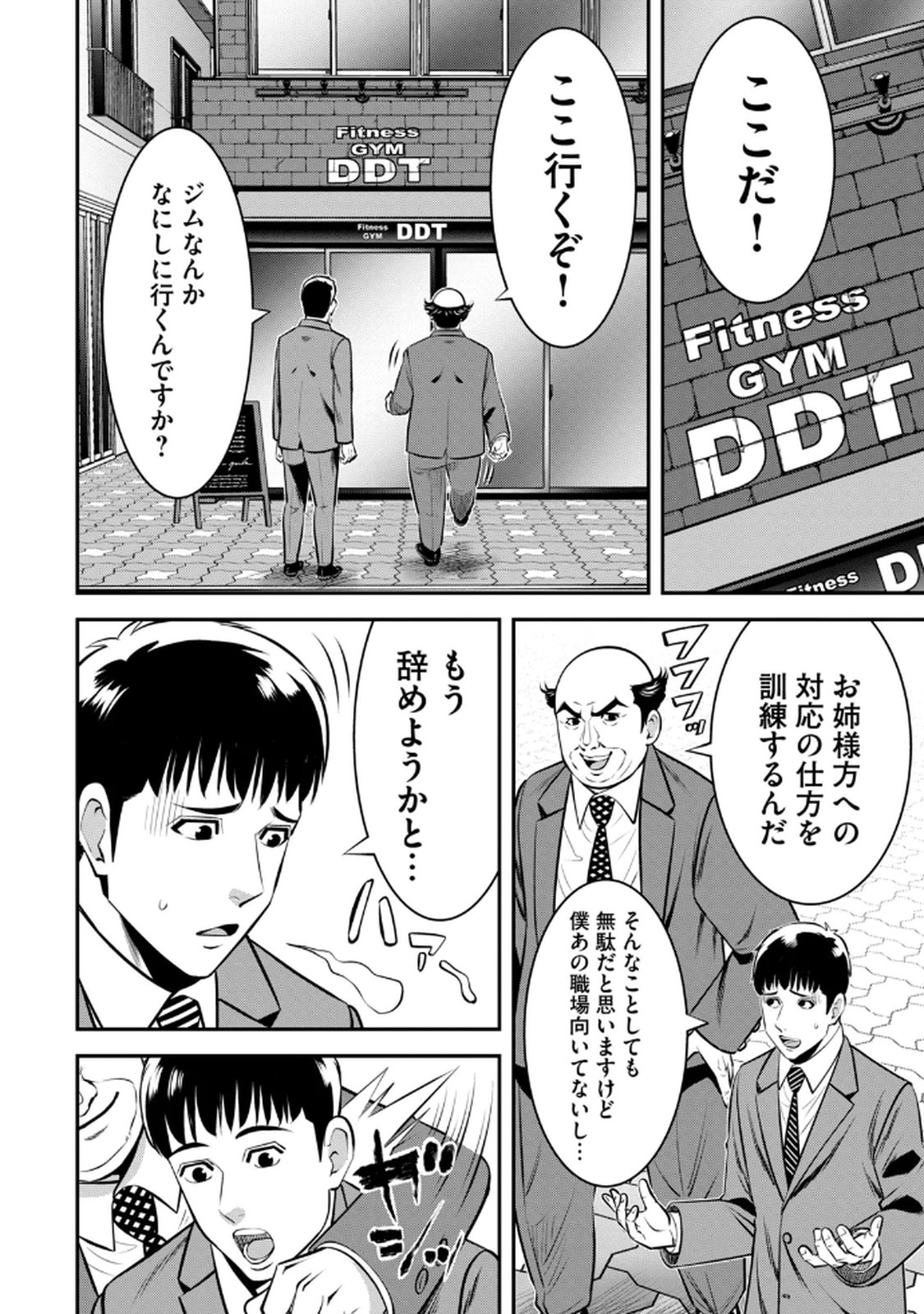 Jukujo Netsu -Shitai Koto Zenbu Saserareru- page 10 full