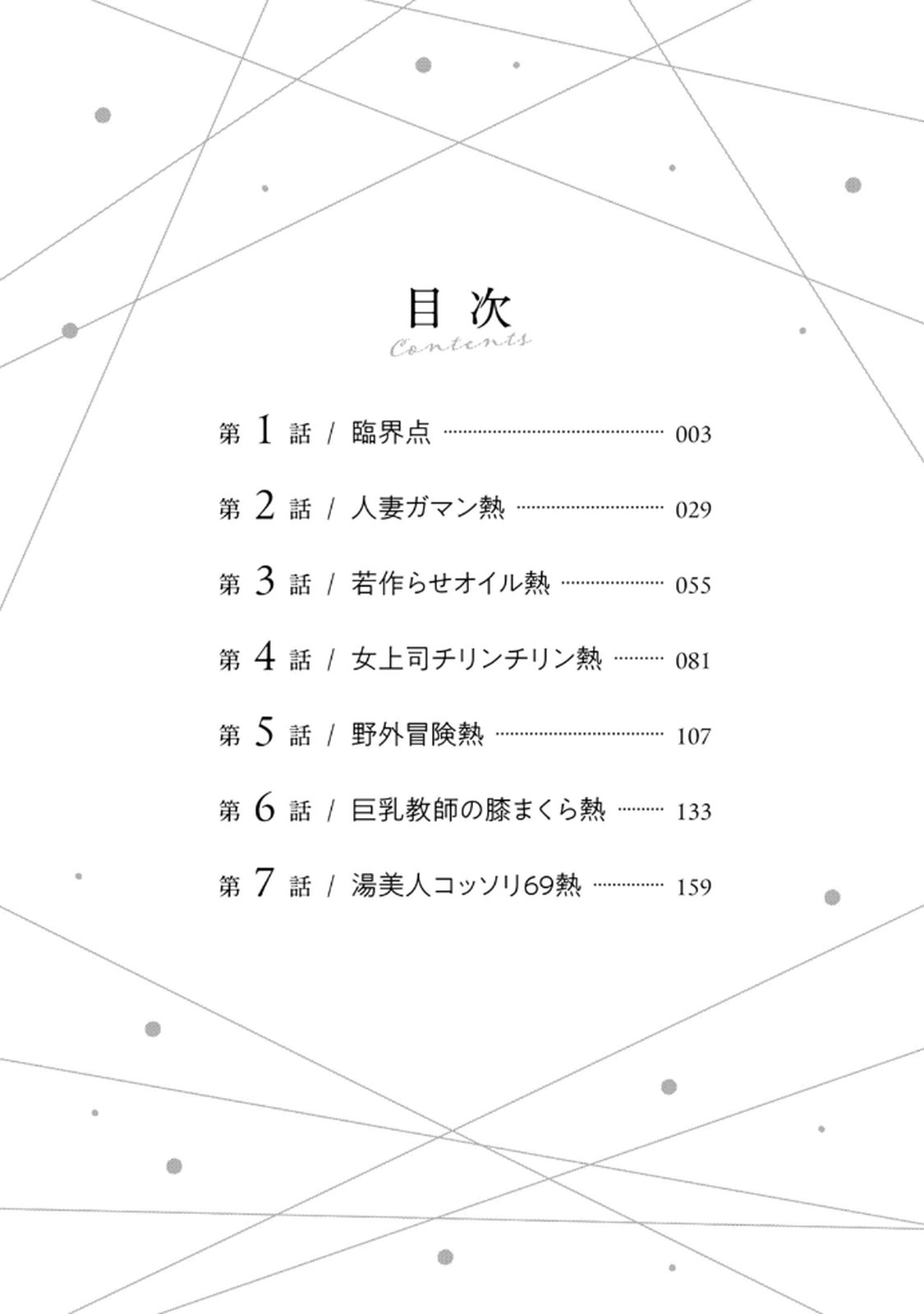 Jukujo Netsu -Shitai Koto Zenbu Saserareru- page 4 full