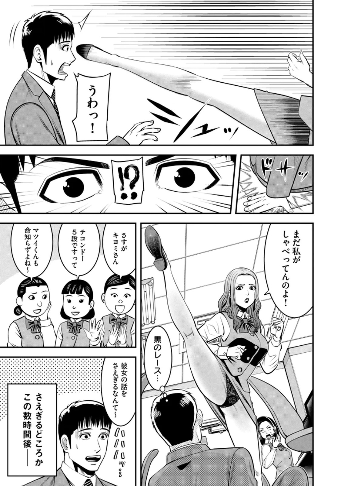 Jukujo Netsu -Shitai Koto Zenbu Saserareru- page 5 full