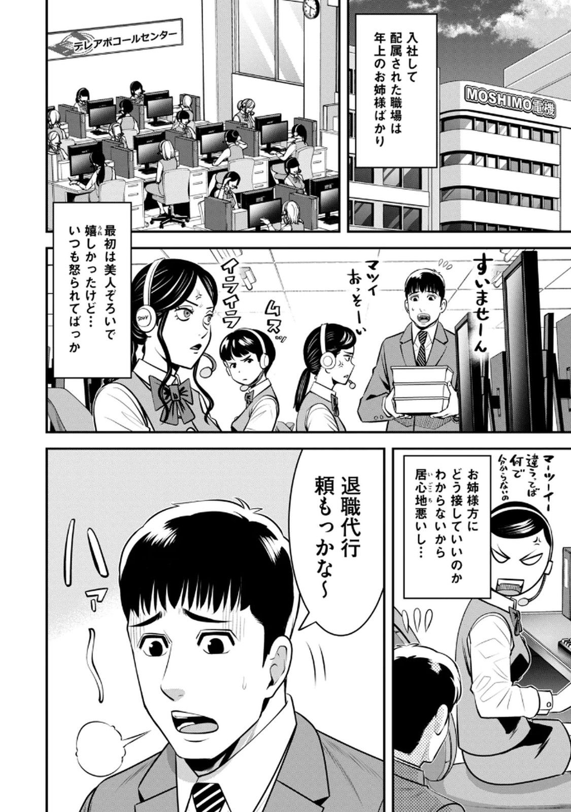 Jukujo Netsu -Shitai Koto Zenbu Saserareru- page 8 full