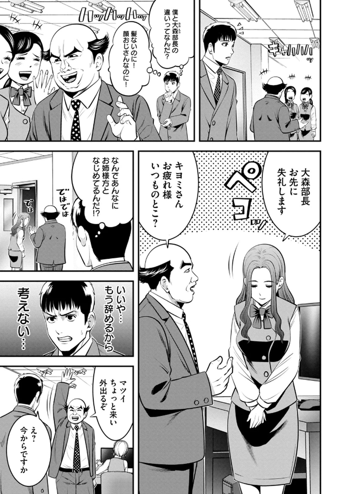 Jukujo Netsu -Shitai Koto Zenbu Saserareru- page 9 full