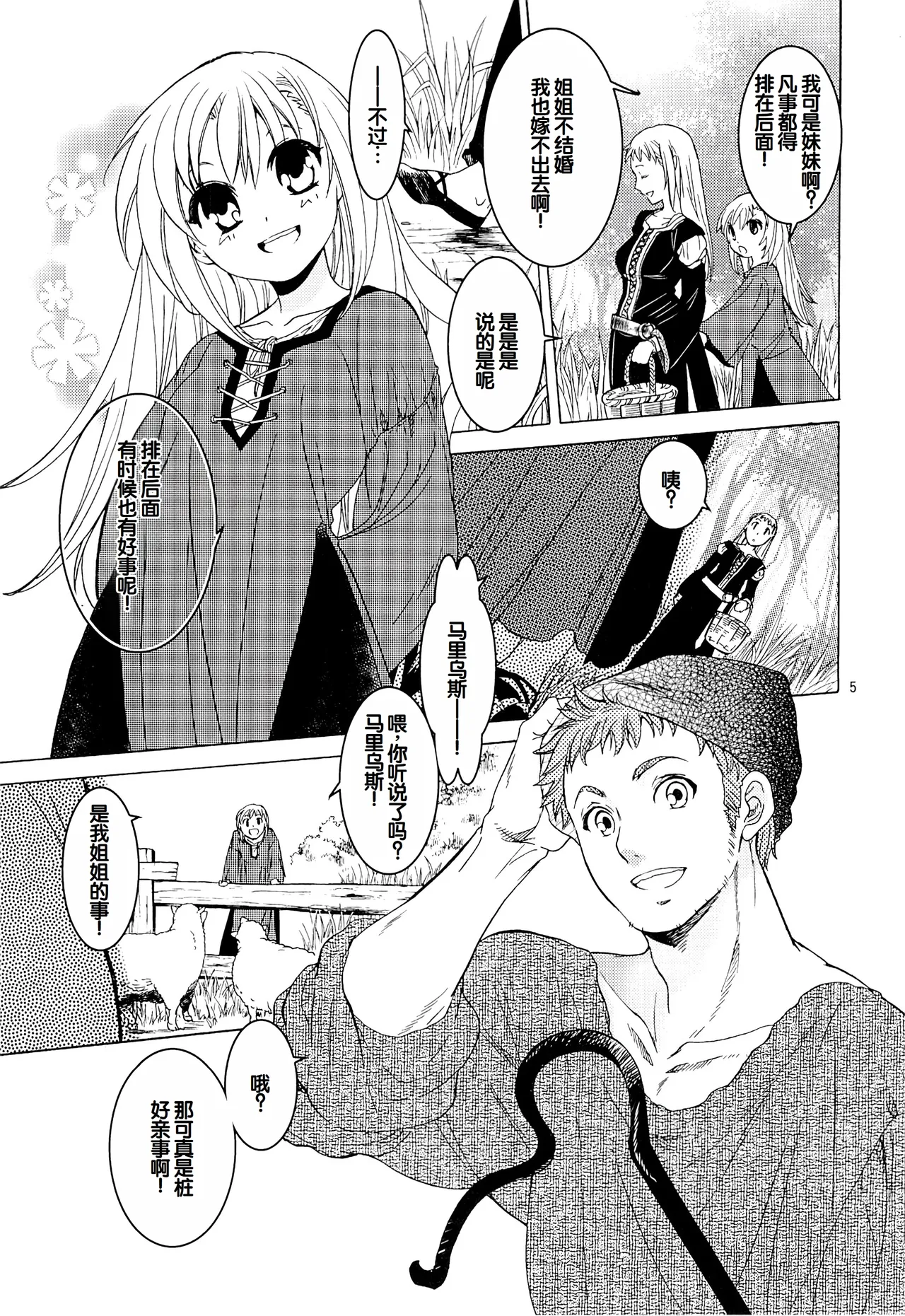 Saint Foire Festival 10 Matty page 4 full