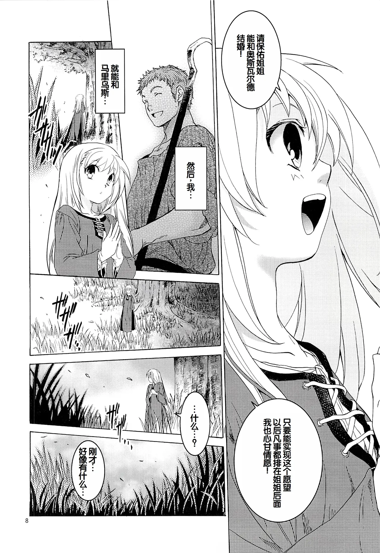 Saint Foire Festival 10 Matty page 7 full