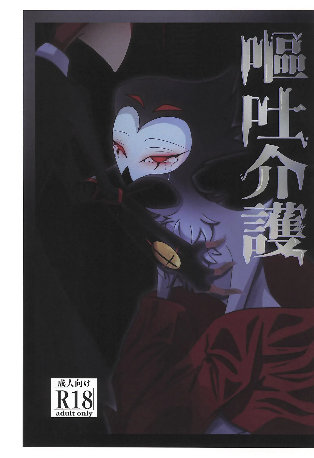 Outo Kaigo page 1 full