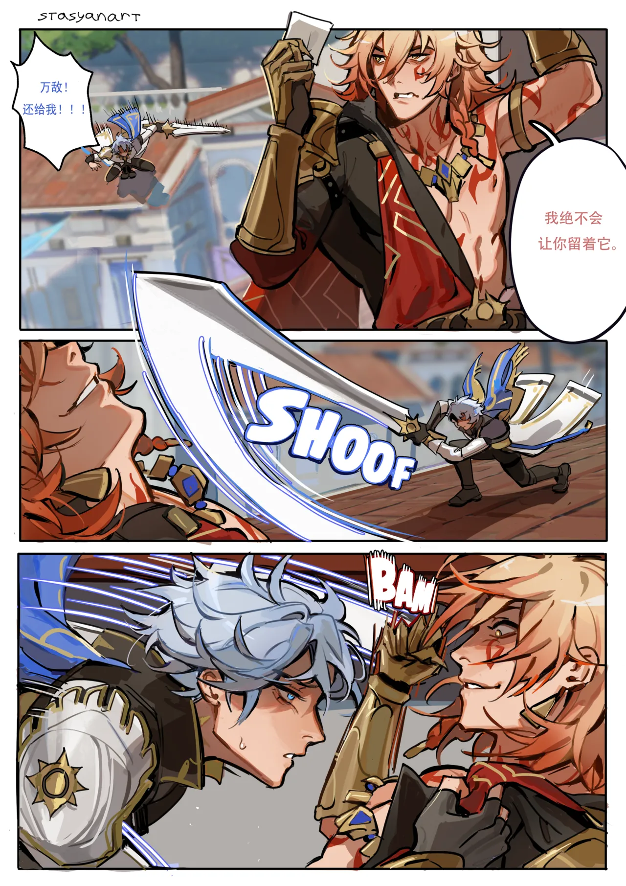 【stasyanart】Mating games of phaidei【崩坏:星穹铁道厄敌】【夜猫子大队汉化】 page 1 full