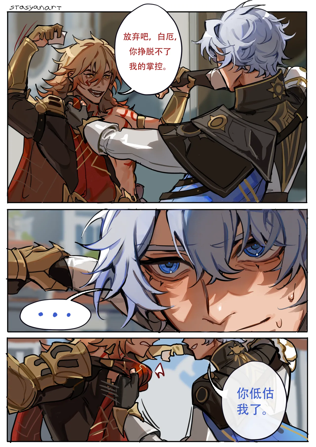 【stasyanart】Mating games of phaidei【崩坏:星穹铁道厄敌】【夜猫子大队汉化】 page 2 full