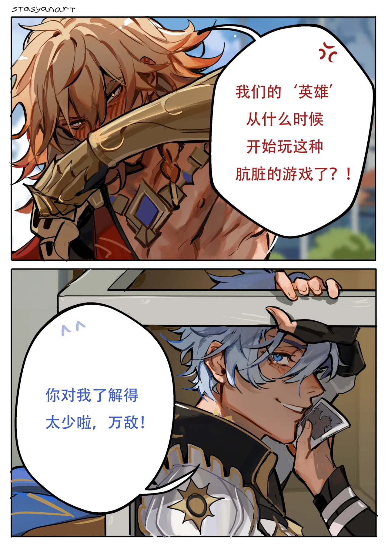 【stasyanart】Mating games of phaidei【崩坏:星穹铁道厄敌】【夜猫子大队汉化】 page 4 full