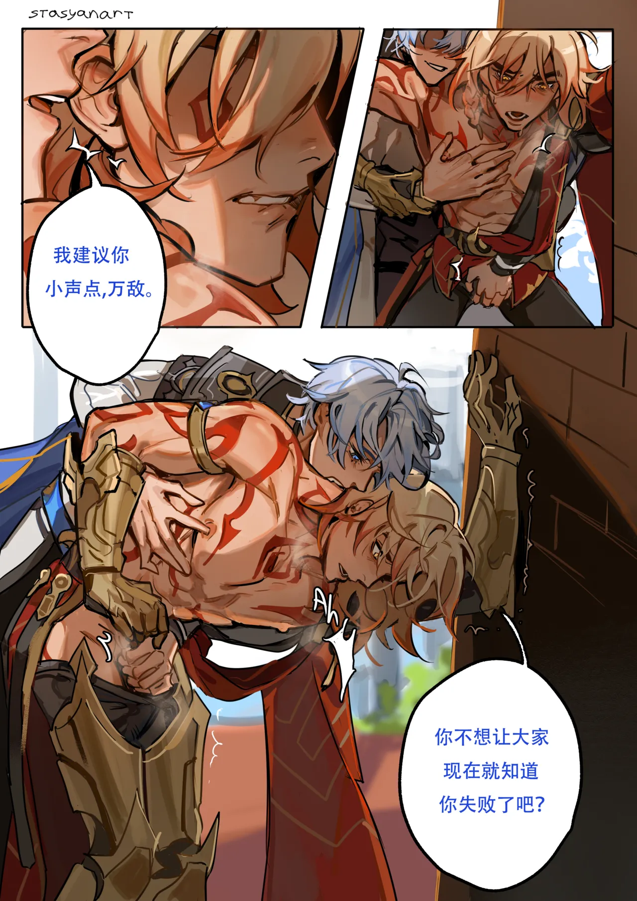 【stasyanart】Mating games of phaidei【崩坏:星穹铁道厄敌】【夜猫子大队汉化】 page 6 full