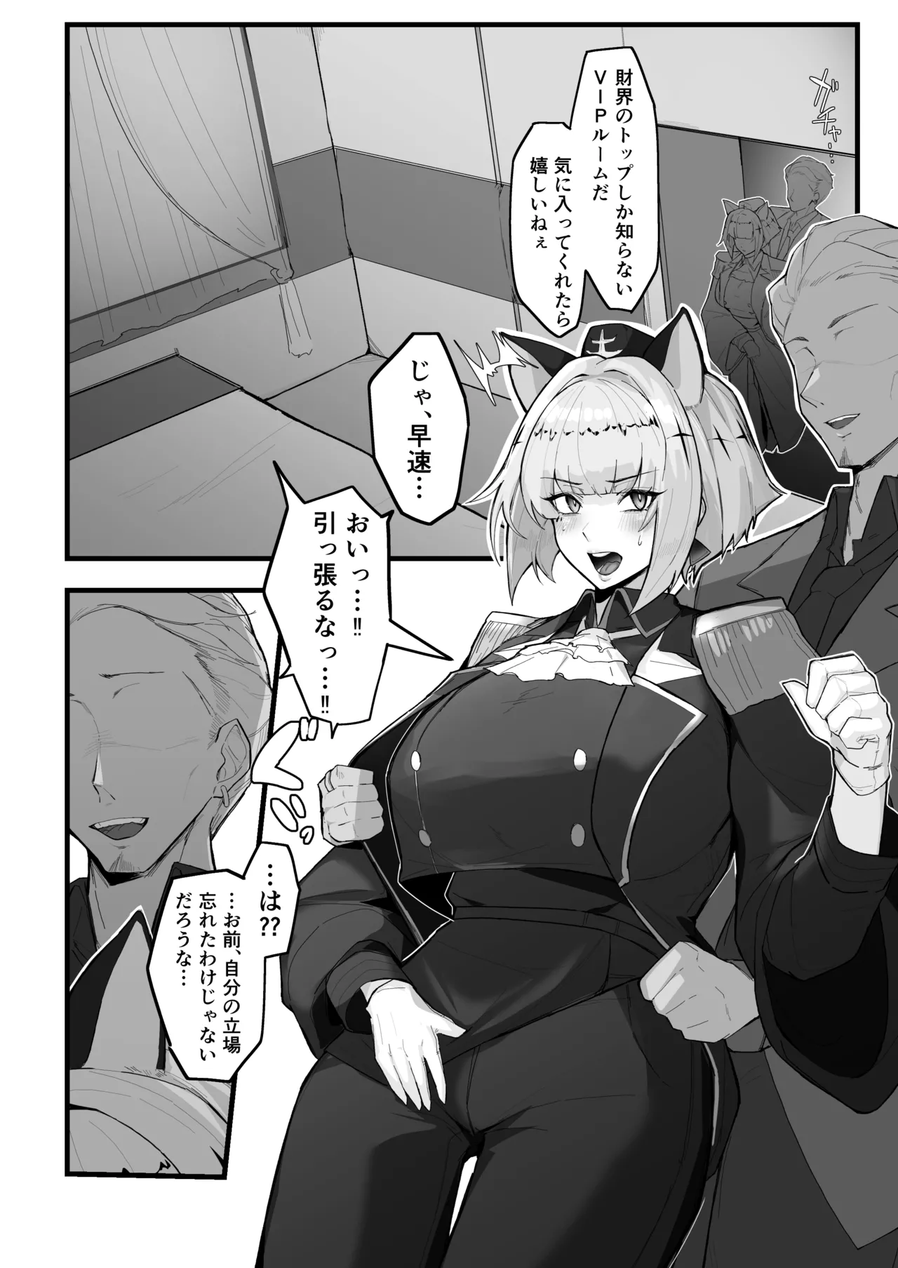 雌猫調練+おまけ page 3 full