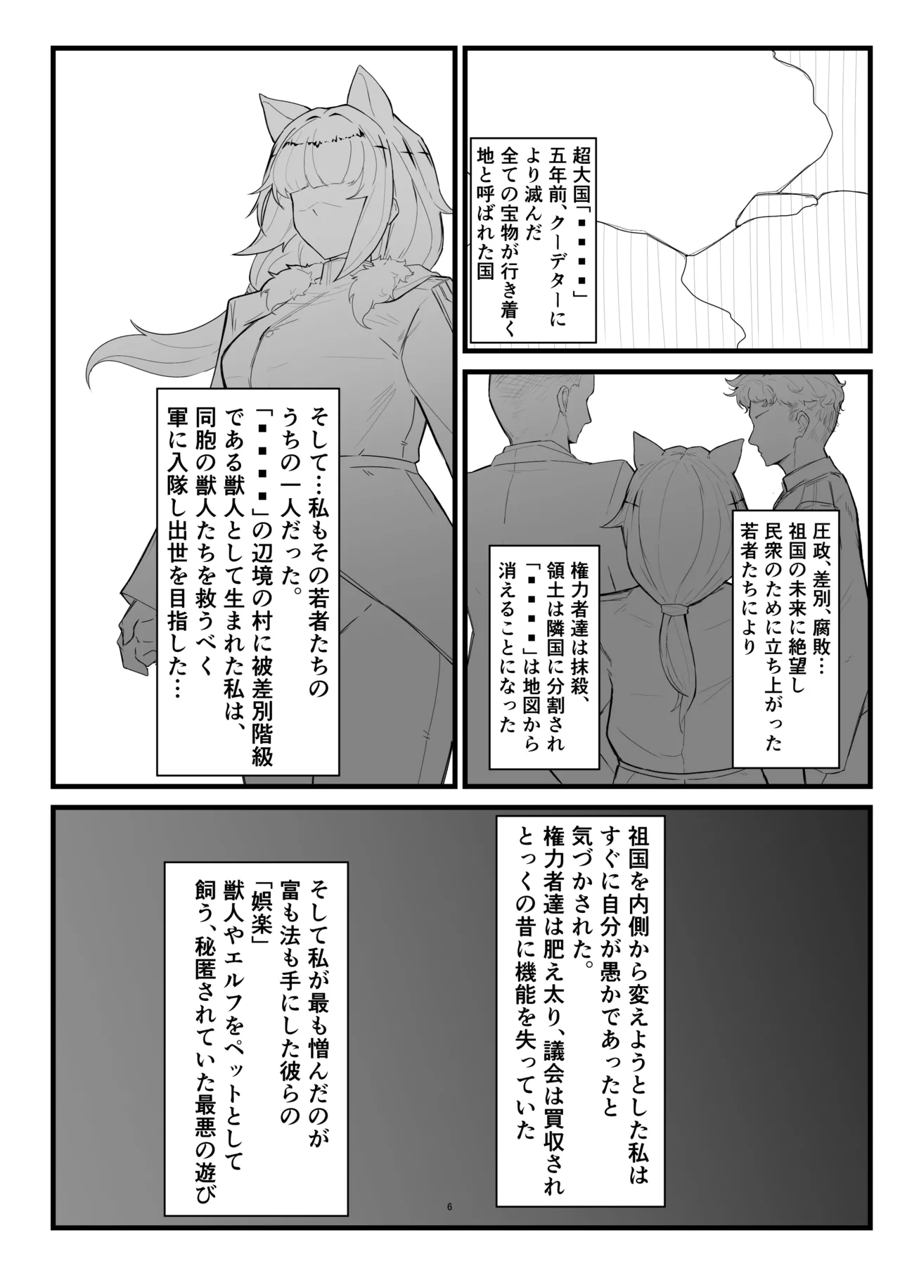 雌猫調練+おまけ page 5 full