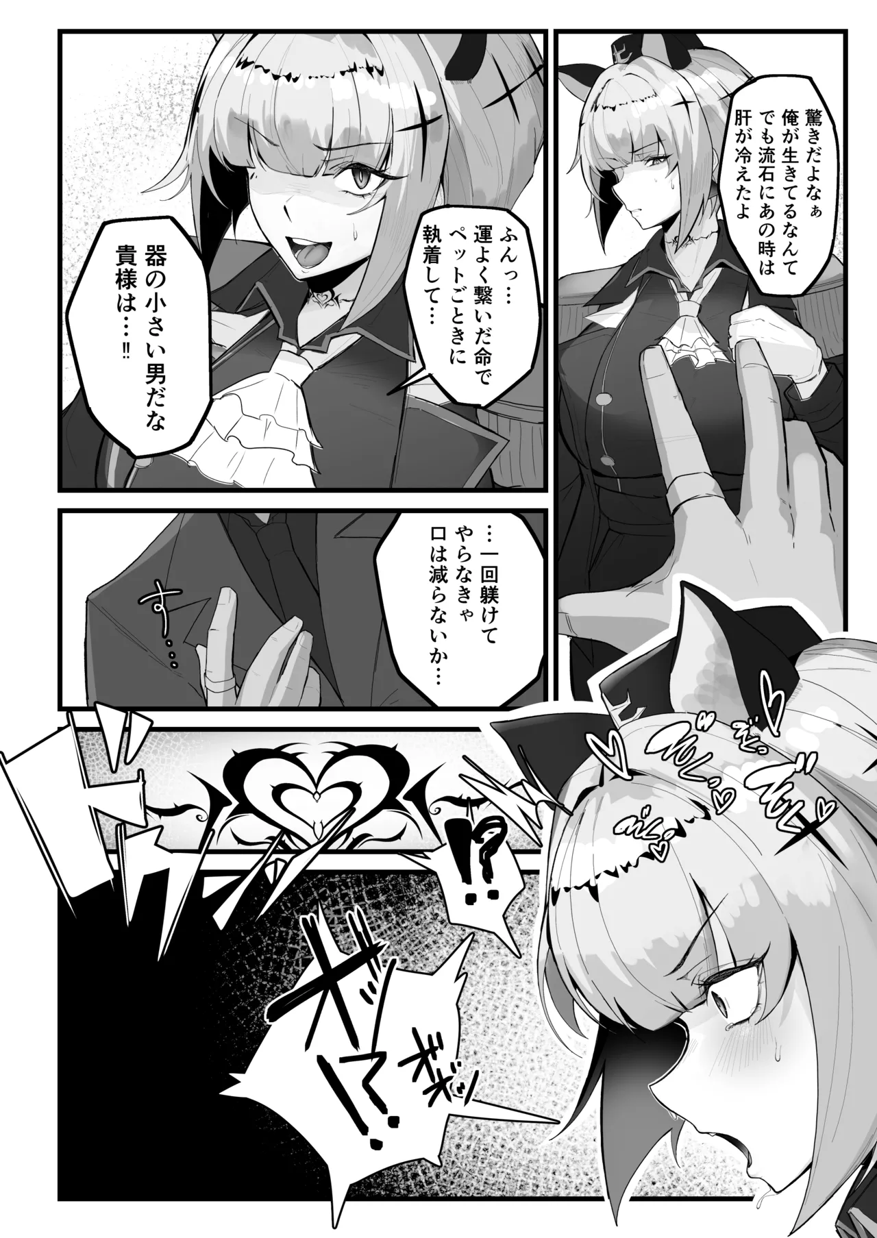 雌猫調練+おまけ page 7 full