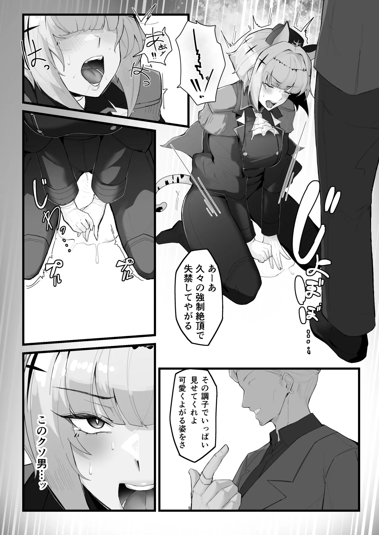 雌猫調練+おまけ page 8 full