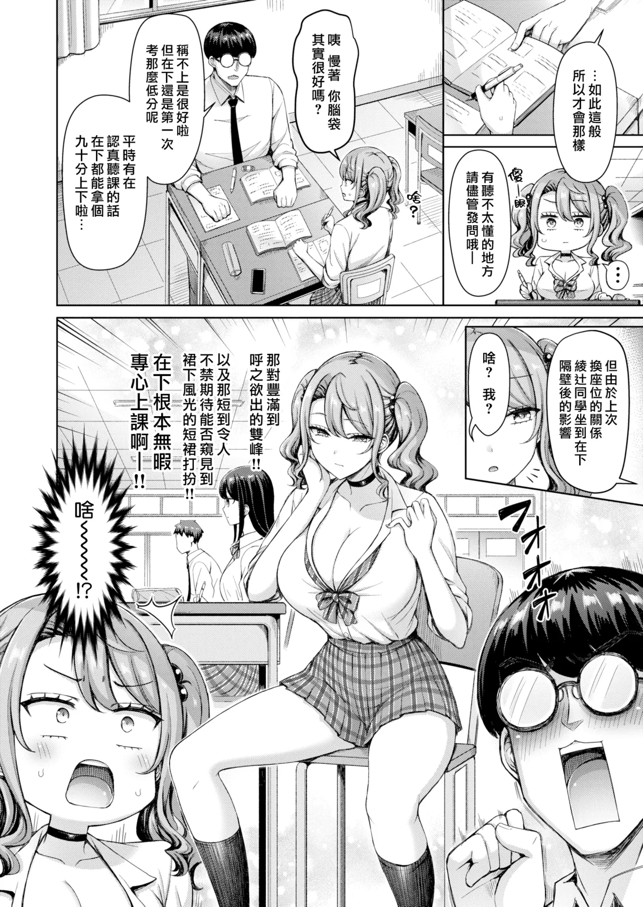 Zenbu Chichi - All Tits World | 舉世皆乳 page 8 full