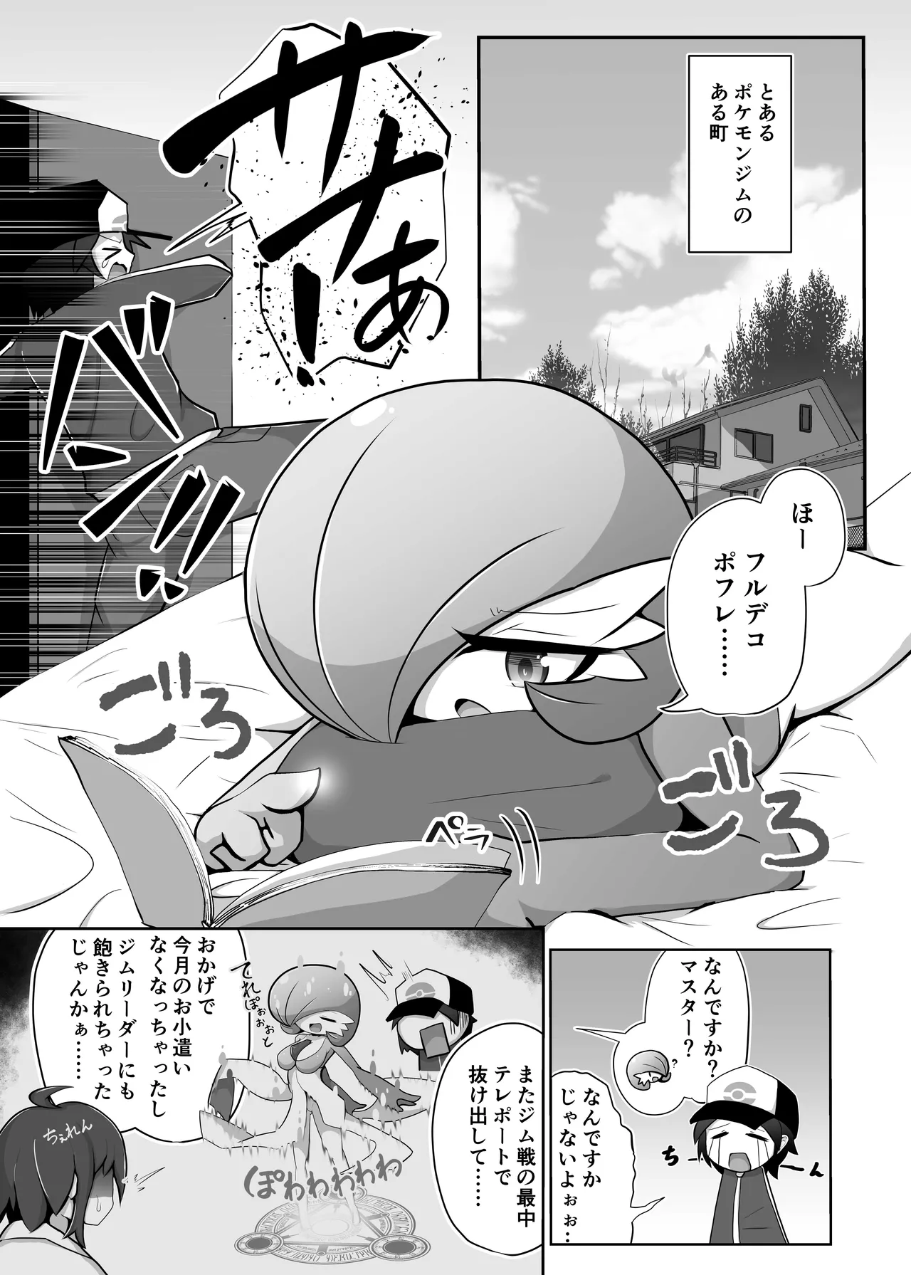 生意気サナとシンクロナイズ page 2 full