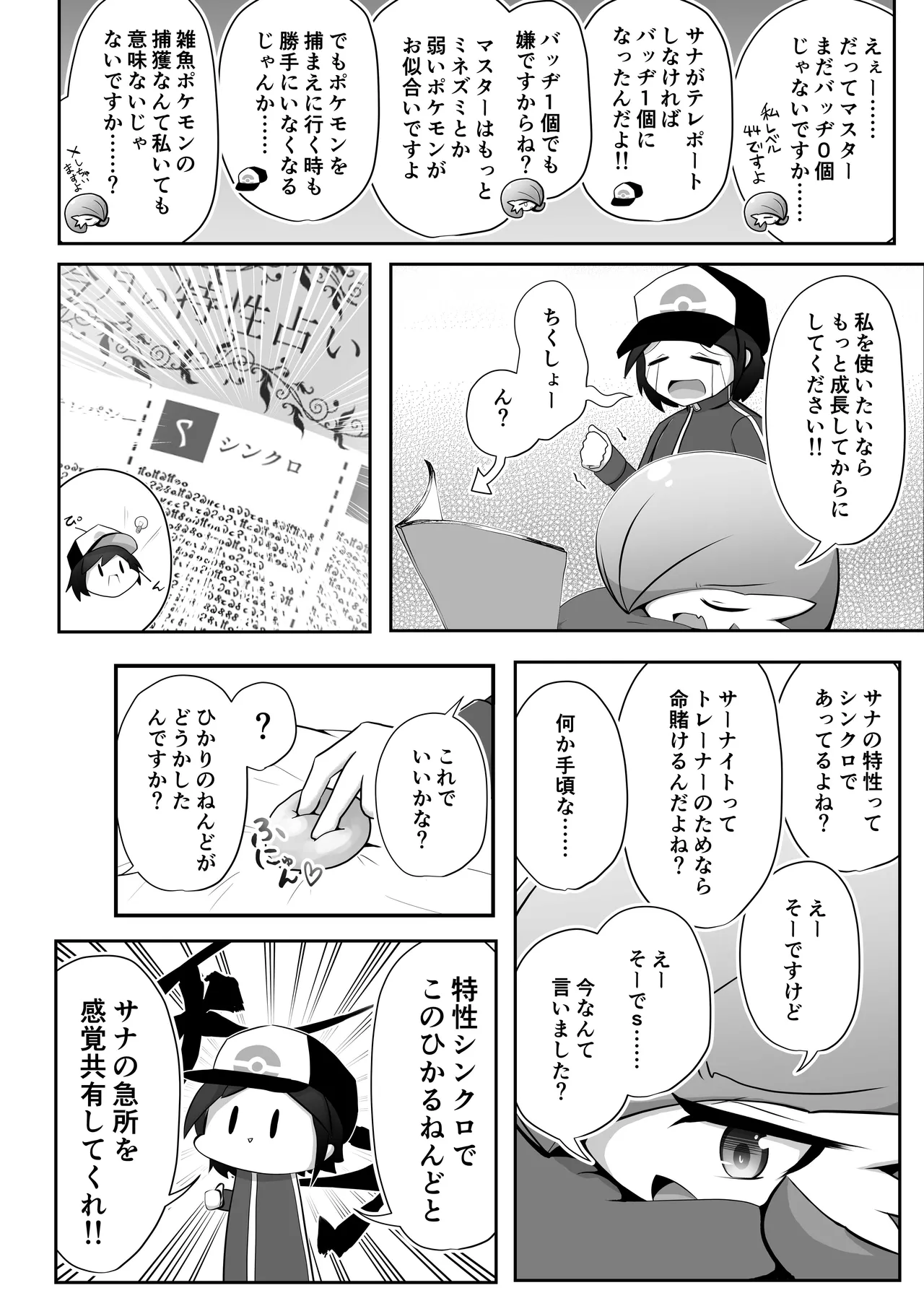 生意気サナとシンクロナイズ page 3 full