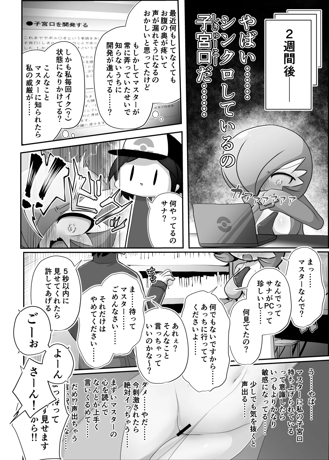 生意気サナとシンクロナイズ page 5 full