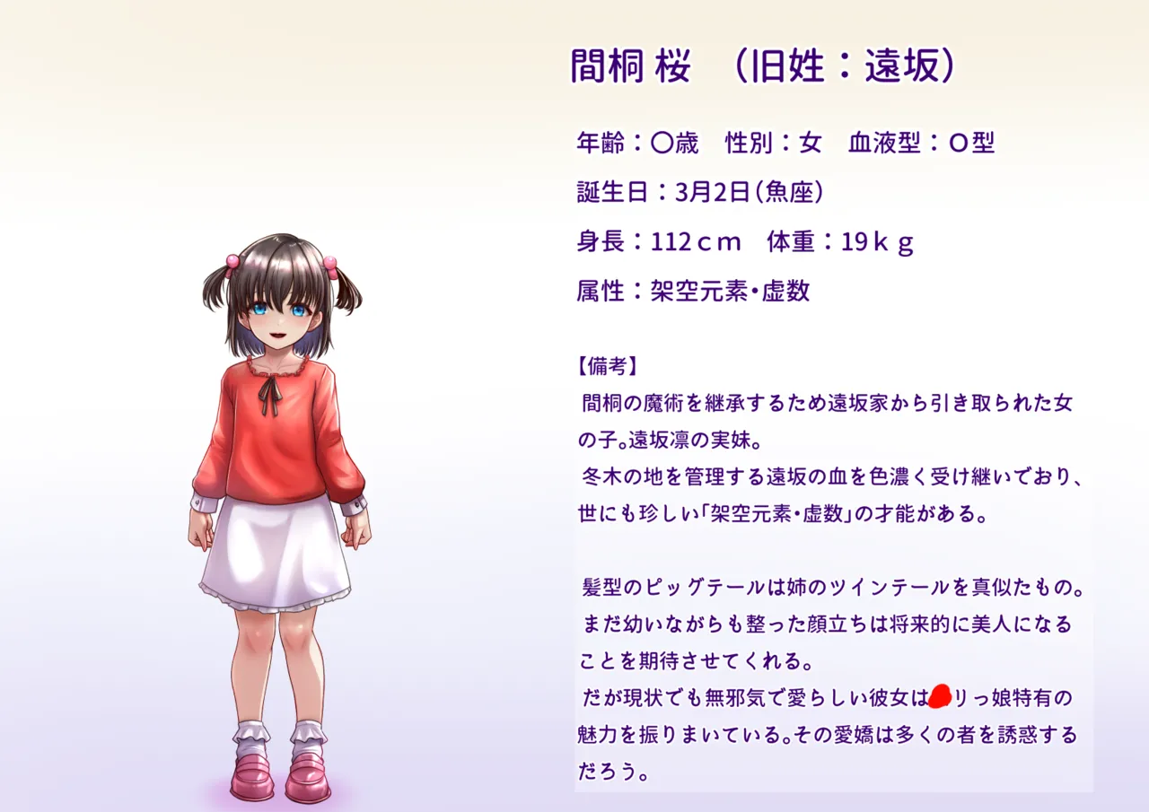 間桐桜のエロステ立ち絵 page 1 full