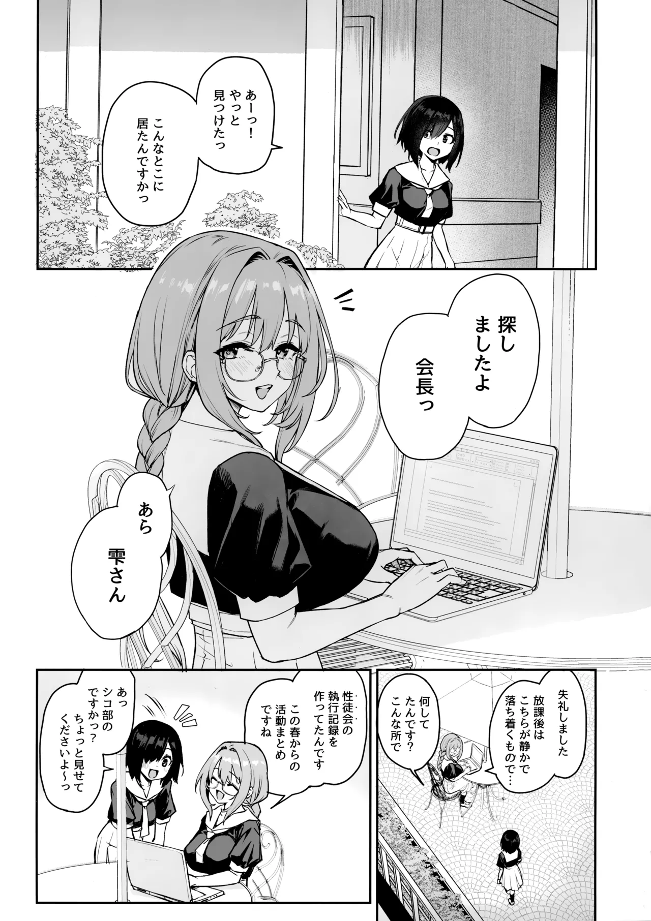 Succubus Seitokai Shiko Shiko Shikkoubu 3.5 page 2 full