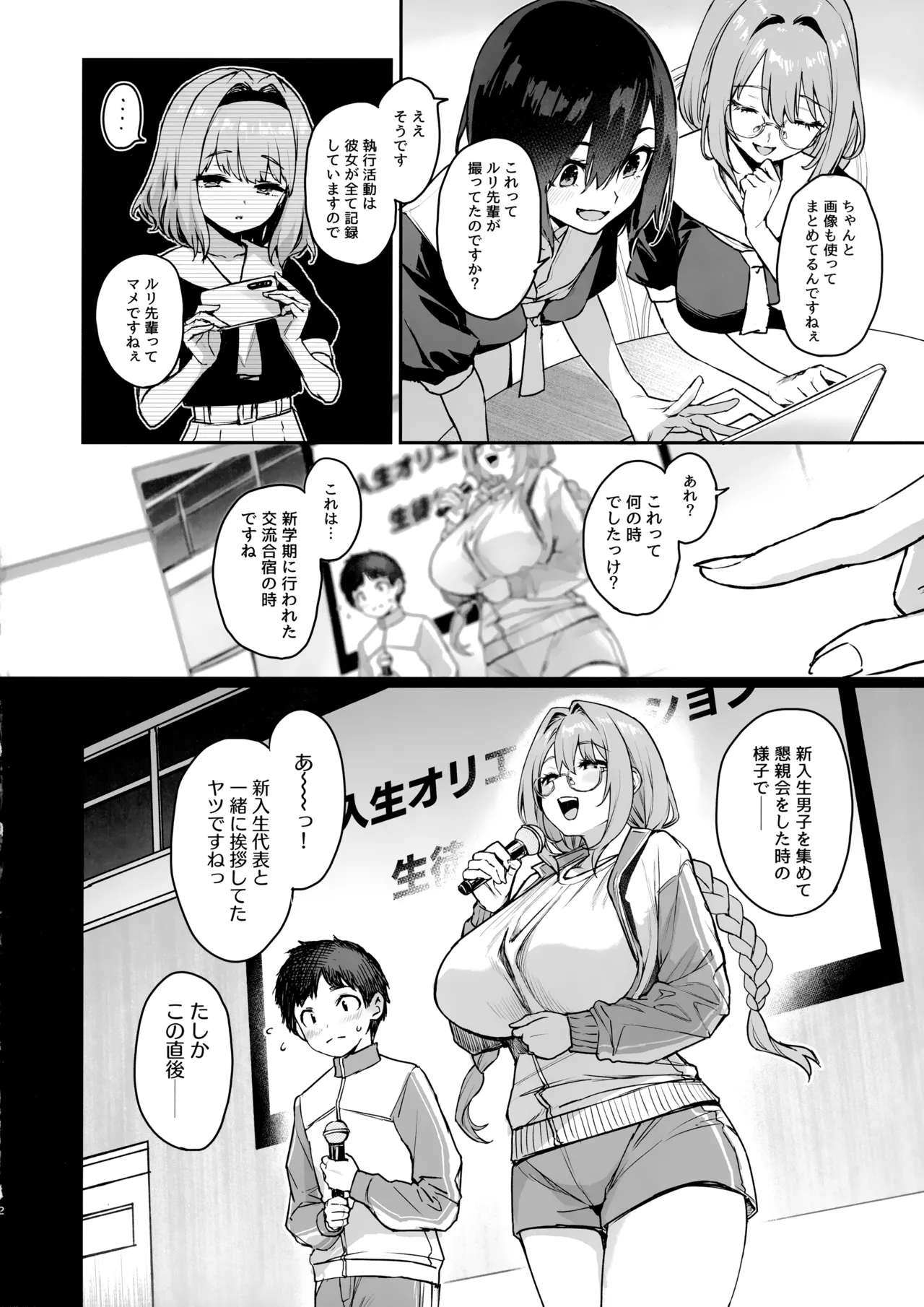 Succubus Seitokai Shiko Shiko Shikkoubu 3.5 page 3 full