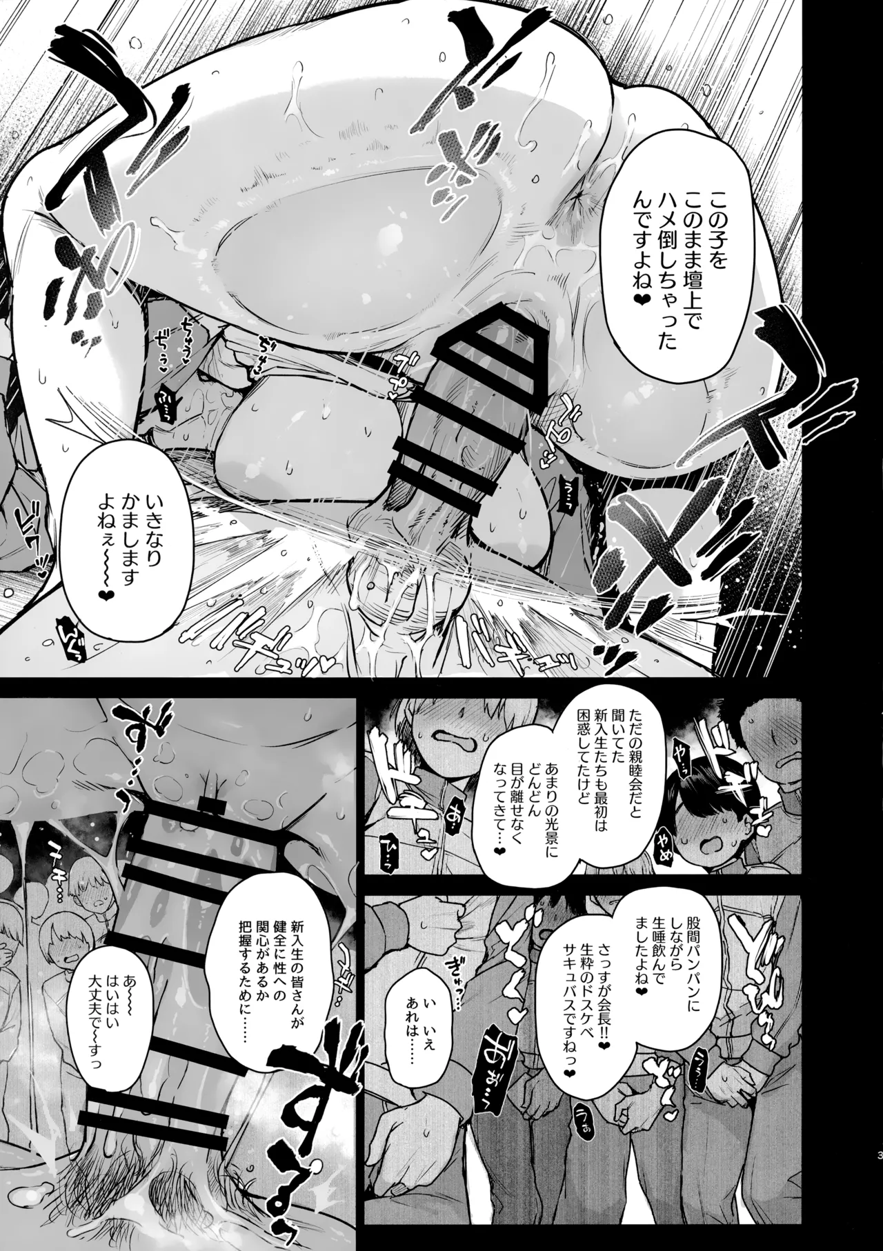 Succubus Seitokai Shiko Shiko Shikkoubu 3.5 page 4 full