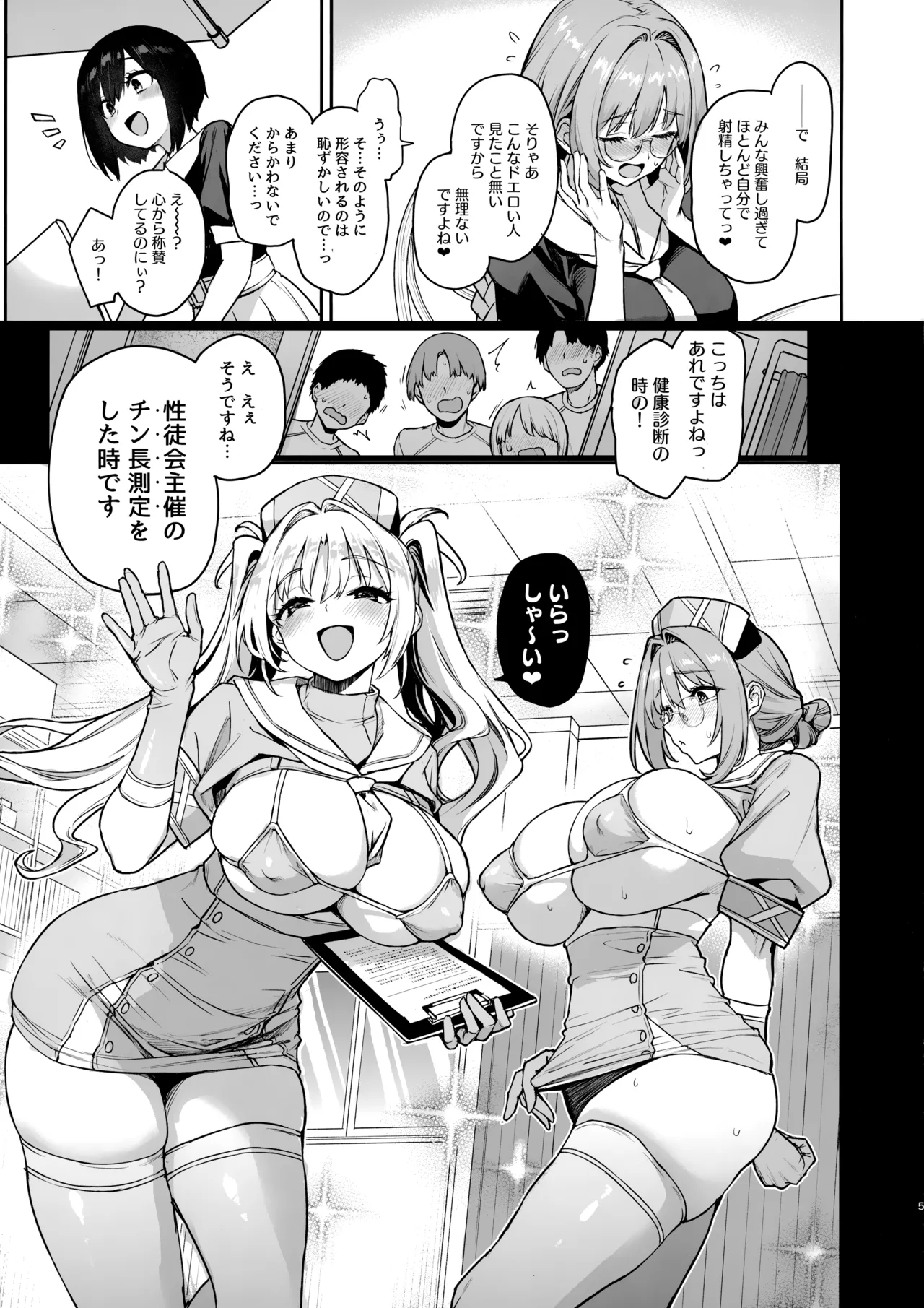 Succubus Seitokai Shiko Shiko Shikkoubu 3.5 page 6 full