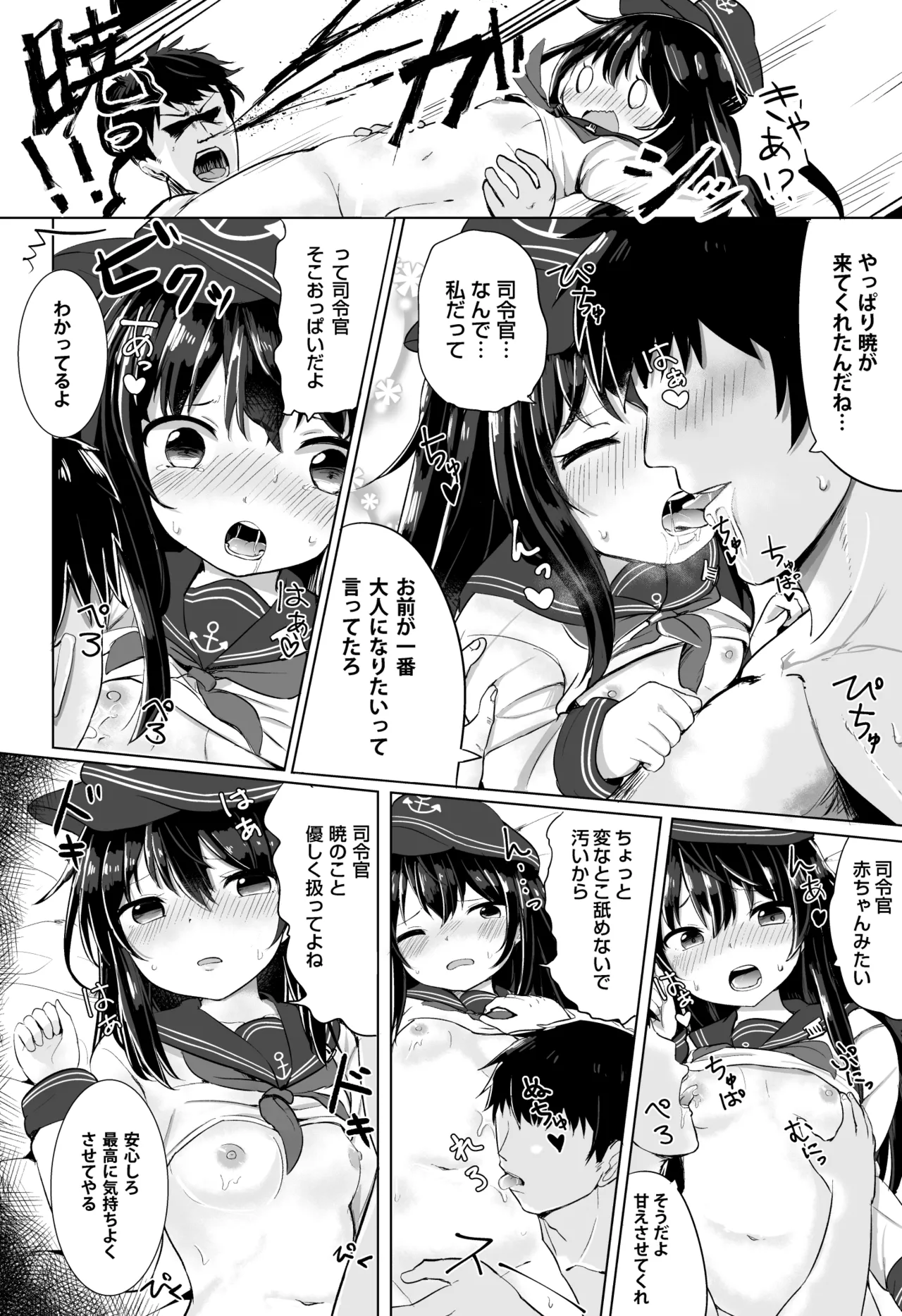 Akatsuki no Dokidoki Gokuhi Ninmu page 5 full