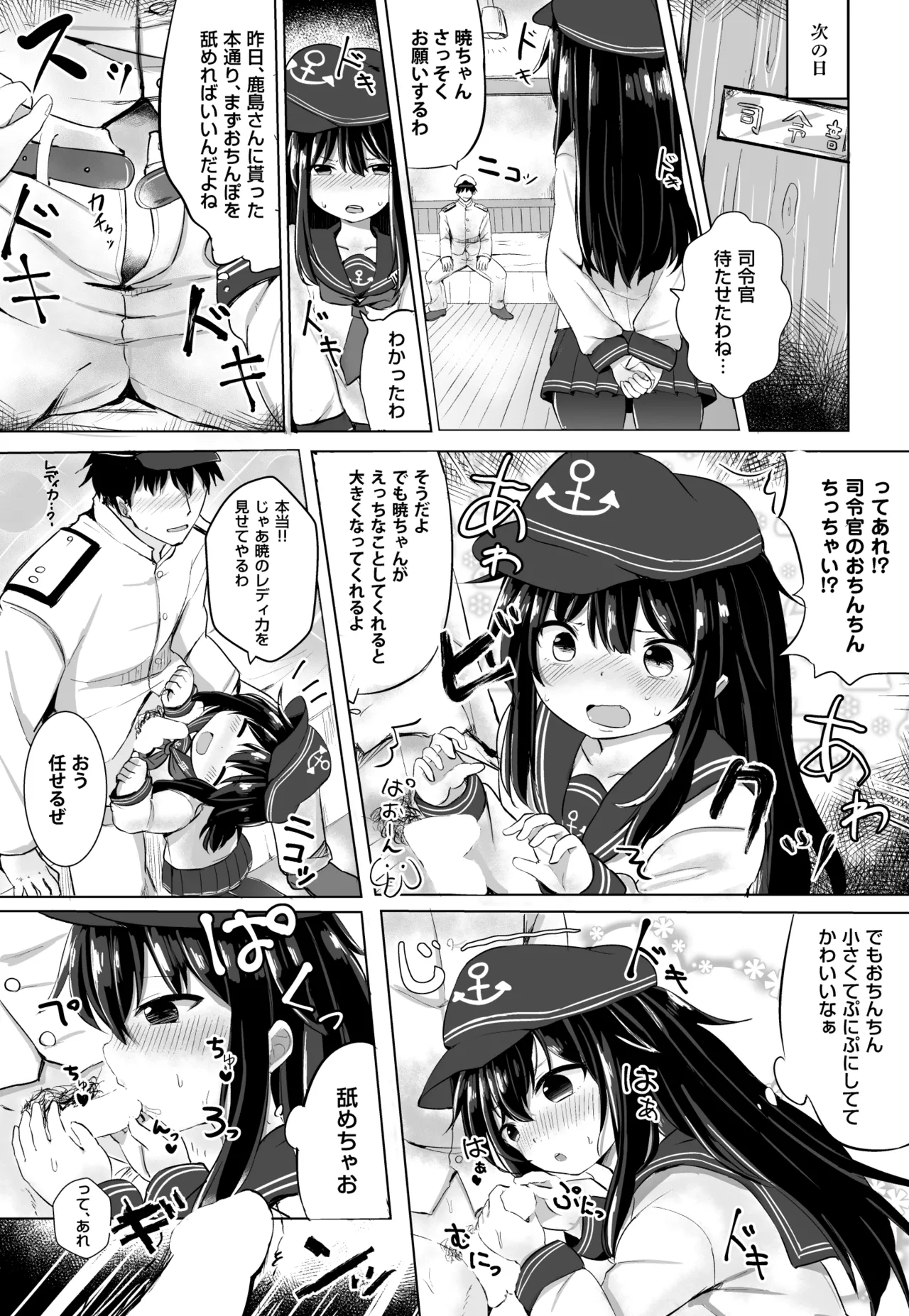 Akatsuki no Dokidoki Gokuhi Ninmu page 7 full