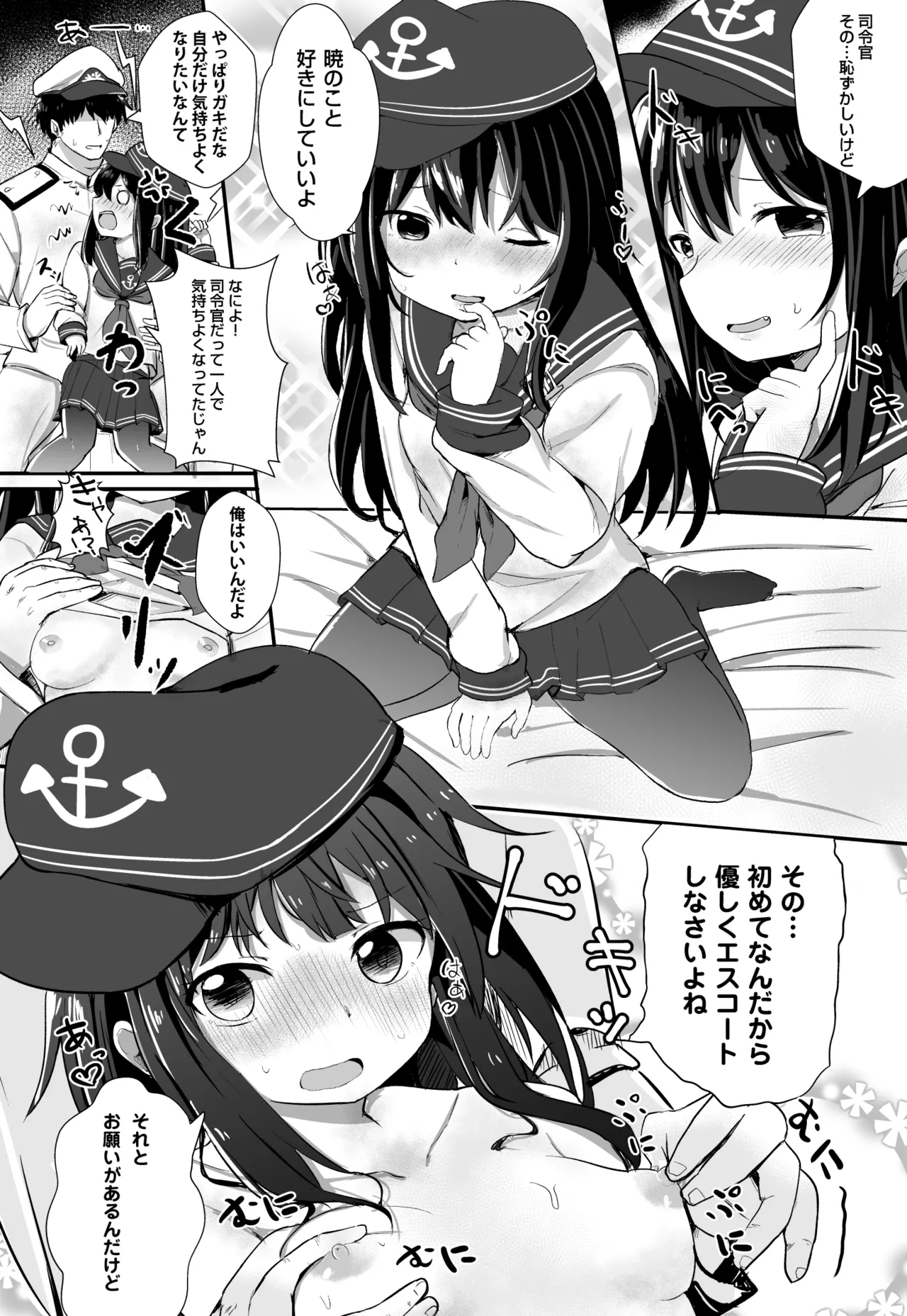 Akatsuki no Dokidoki Gokuhi Ninmu page 9 full