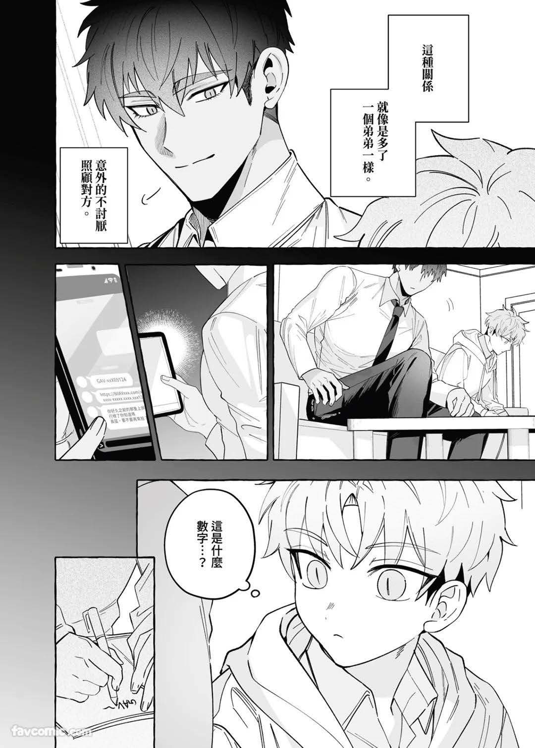 朋友的弟弟用我的GV尻了 page 3 full