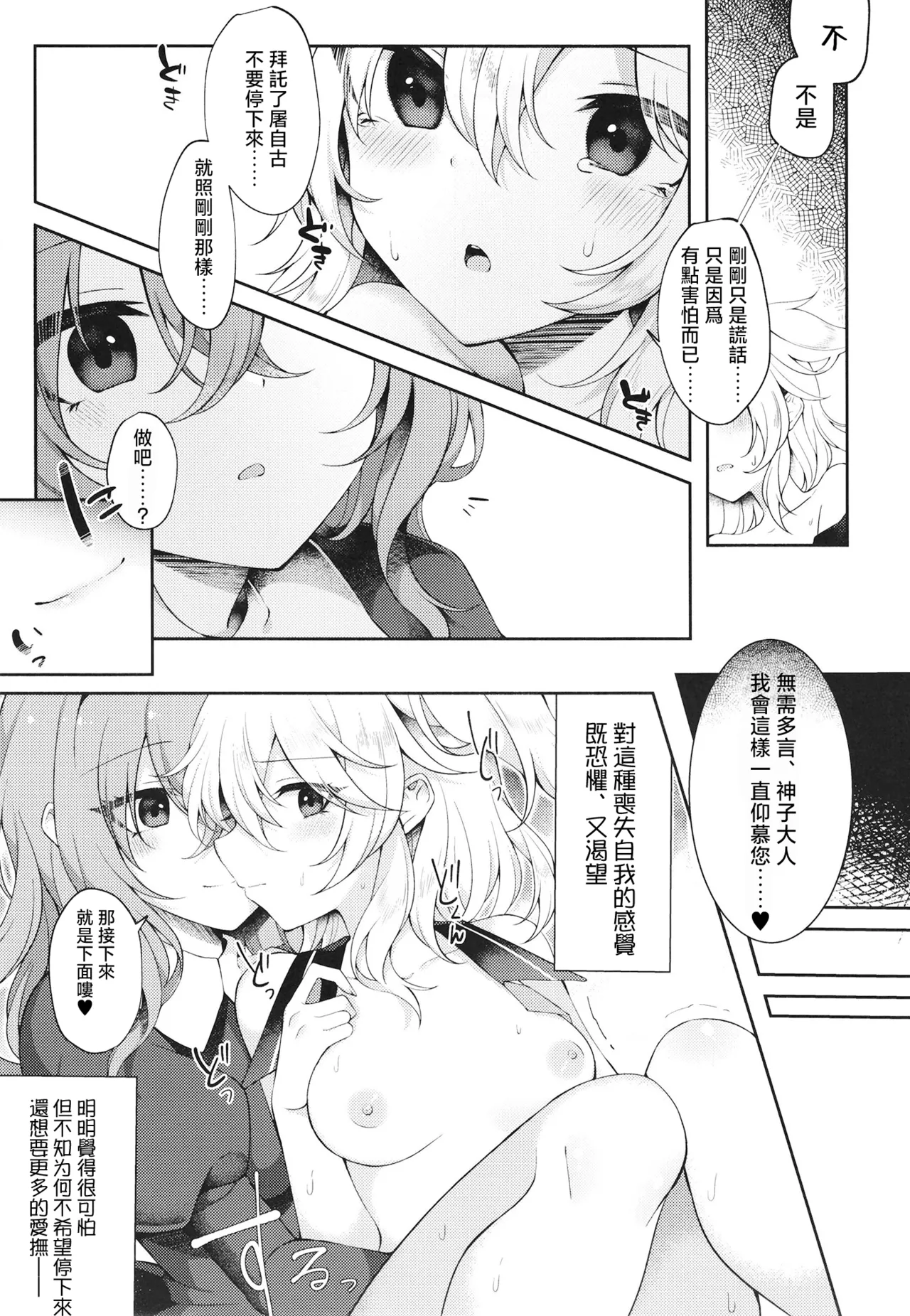 Mizaru kikazaru ikazaru | 非礼勿视 非礼勿听 非礼勿泄 page 10 full