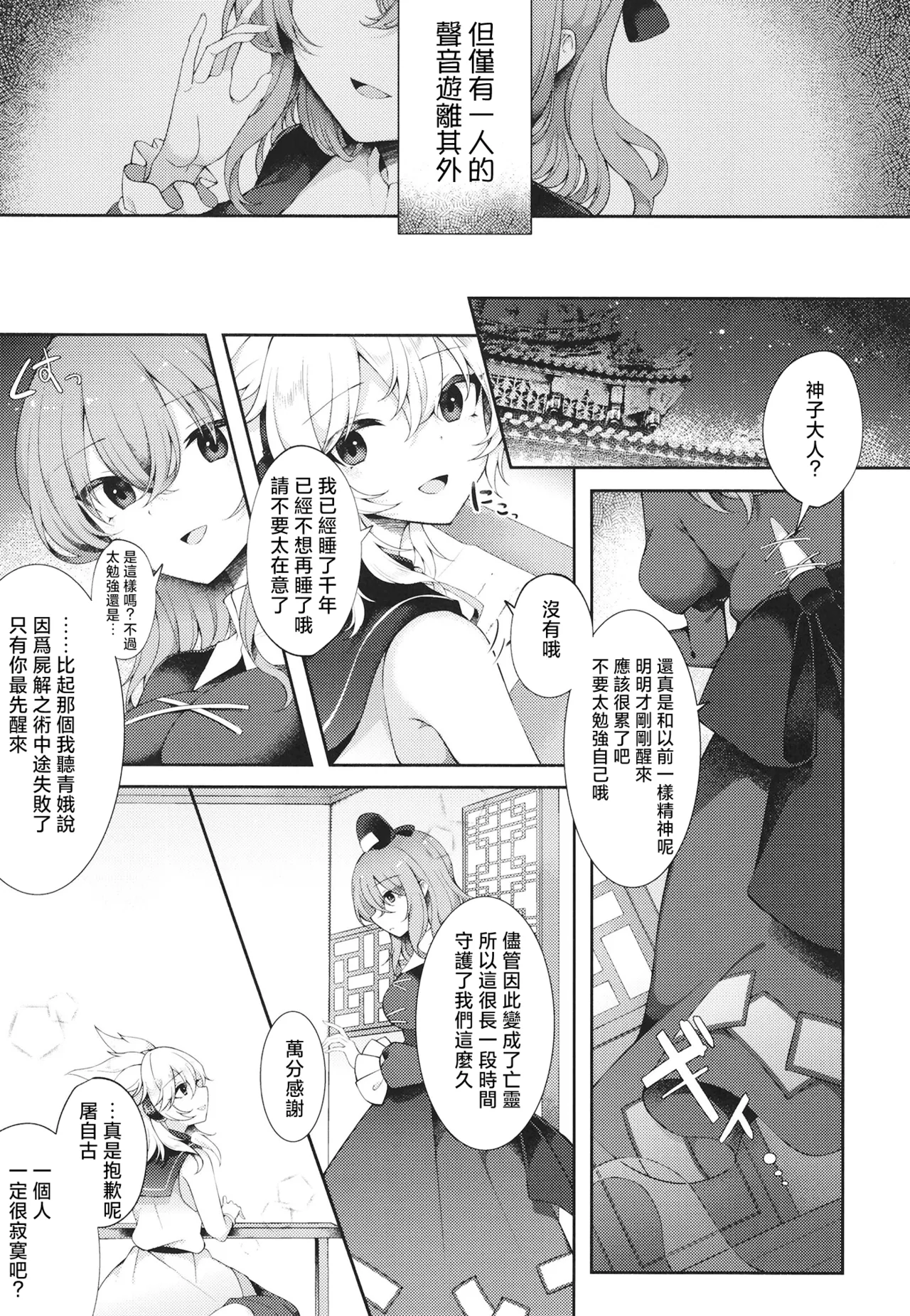 Mizaru kikazaru ikazaru | 非礼勿视 非礼勿听 非礼勿泄 page 4 full