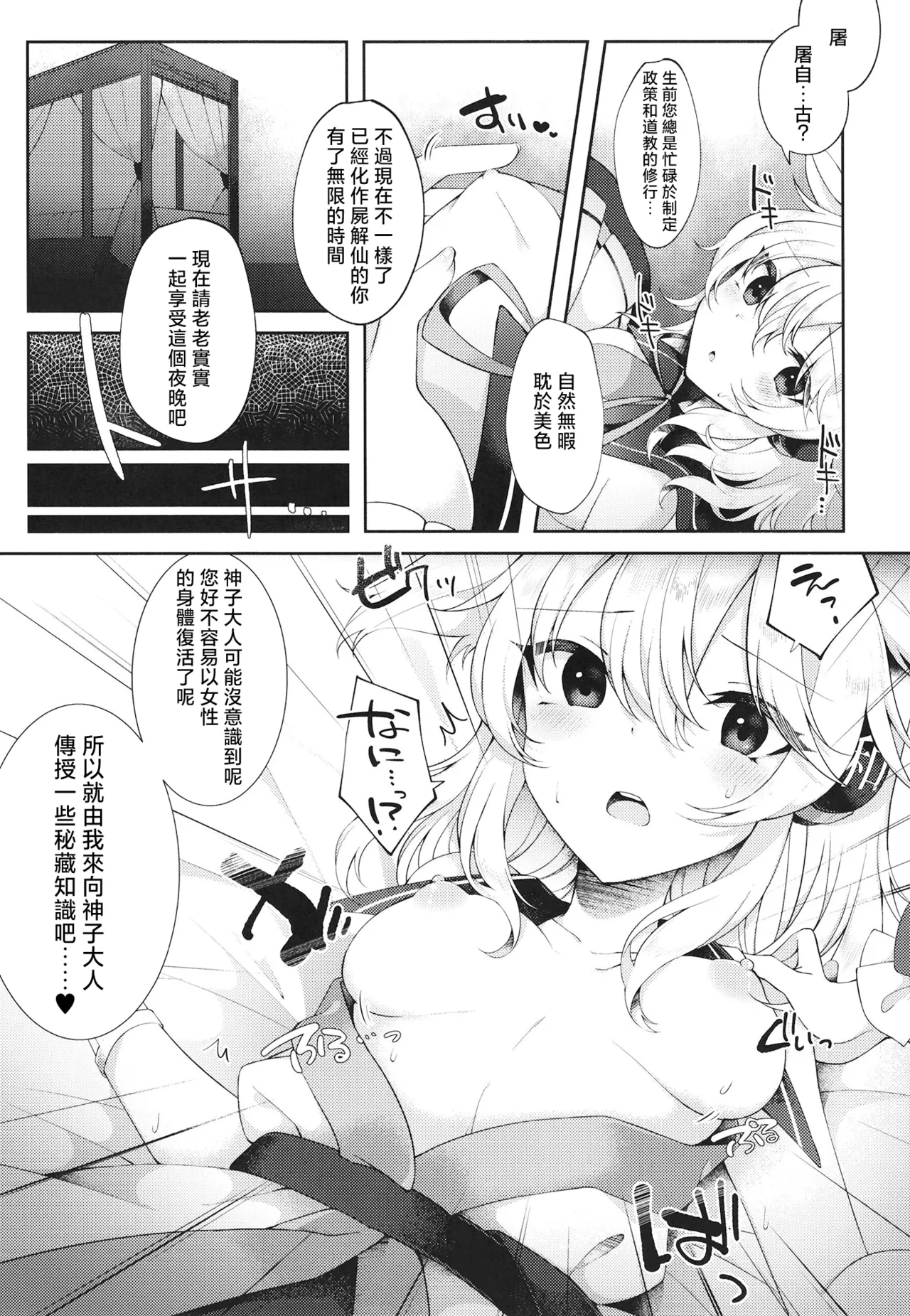 Mizaru kikazaru ikazaru | 非礼勿视 非礼勿听 非礼勿泄 page 6 full