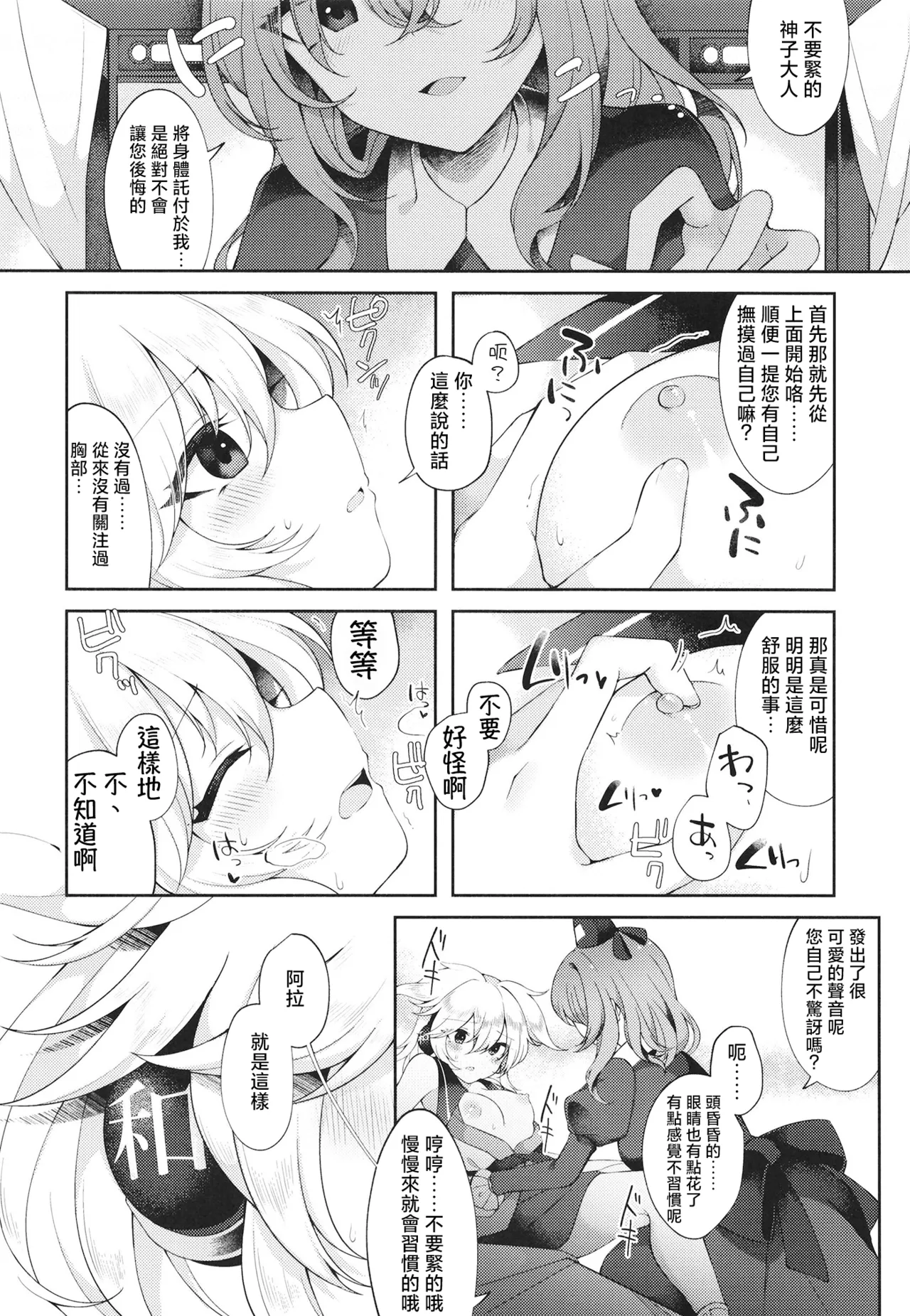 Mizaru kikazaru ikazaru | 非礼勿视 非礼勿听 非礼勿泄 page 7 full