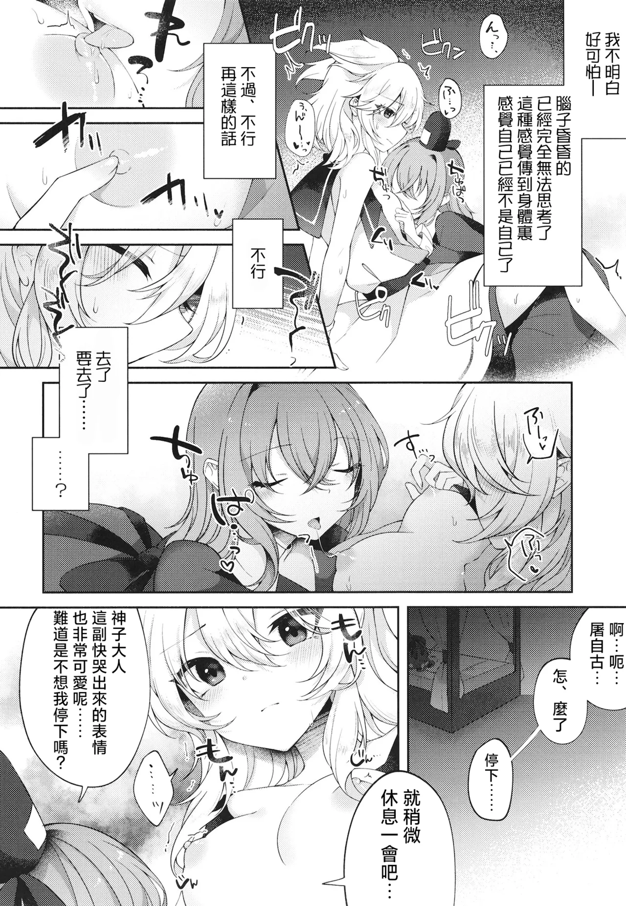 Mizaru kikazaru ikazaru | 非礼勿视 非礼勿听 非礼勿泄 page 9 full