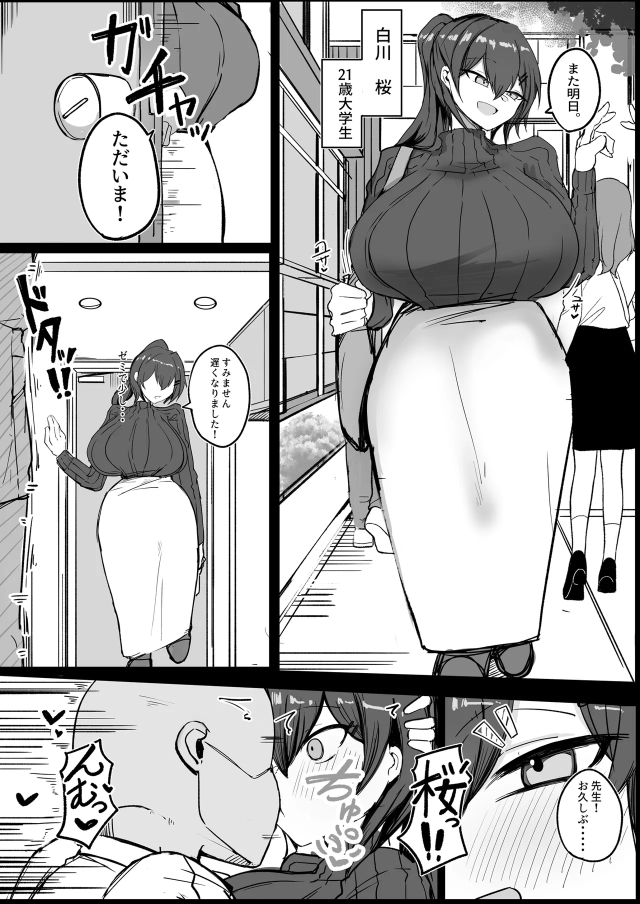デッッッッカい彼女達のその後・・・  炎 page 3 full