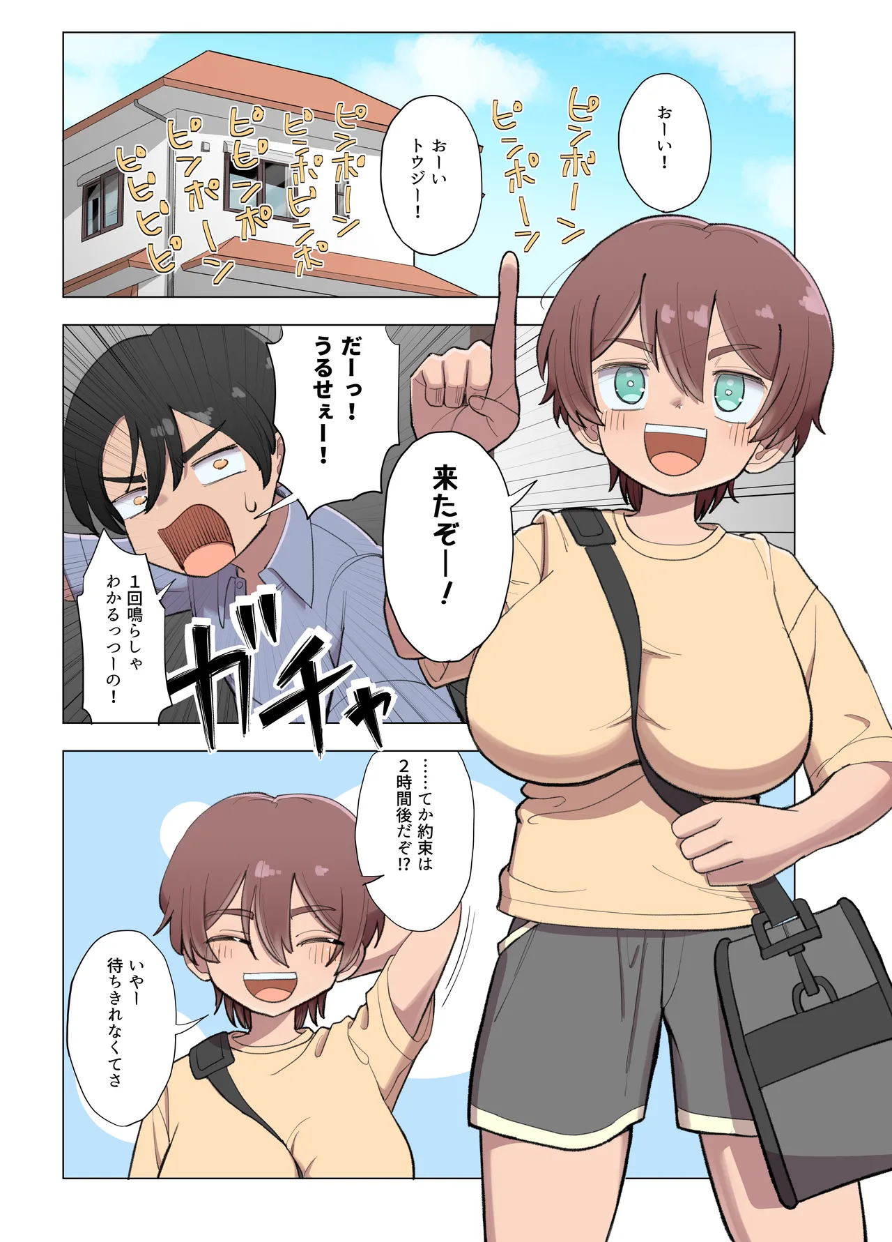 爆乳ボーイッシュ幼馴染と、一線を越える話。 page 5 full