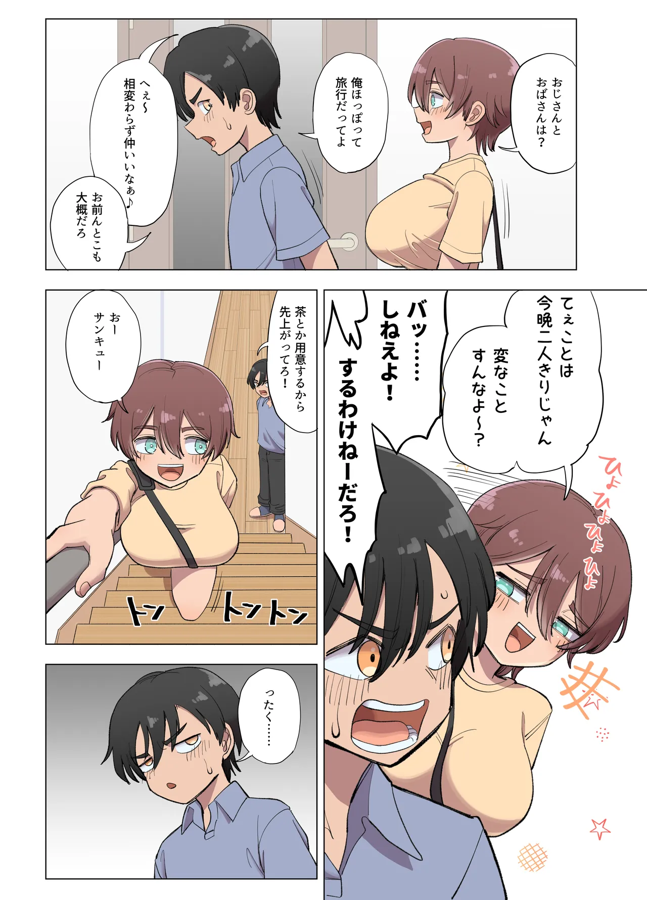 爆乳ボーイッシュ幼馴染と、一線を越える話。 page 7 full