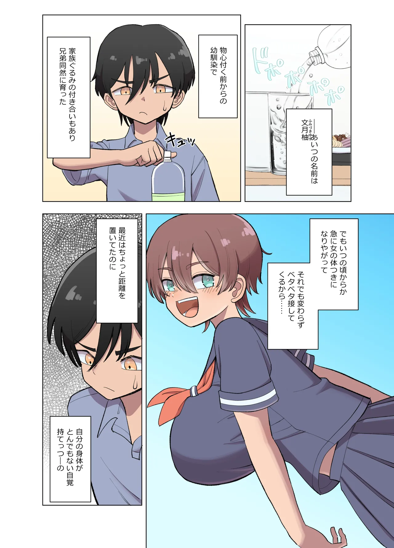 爆乳ボーイッシュ幼馴染と、一線を越える話。 page 8 full
