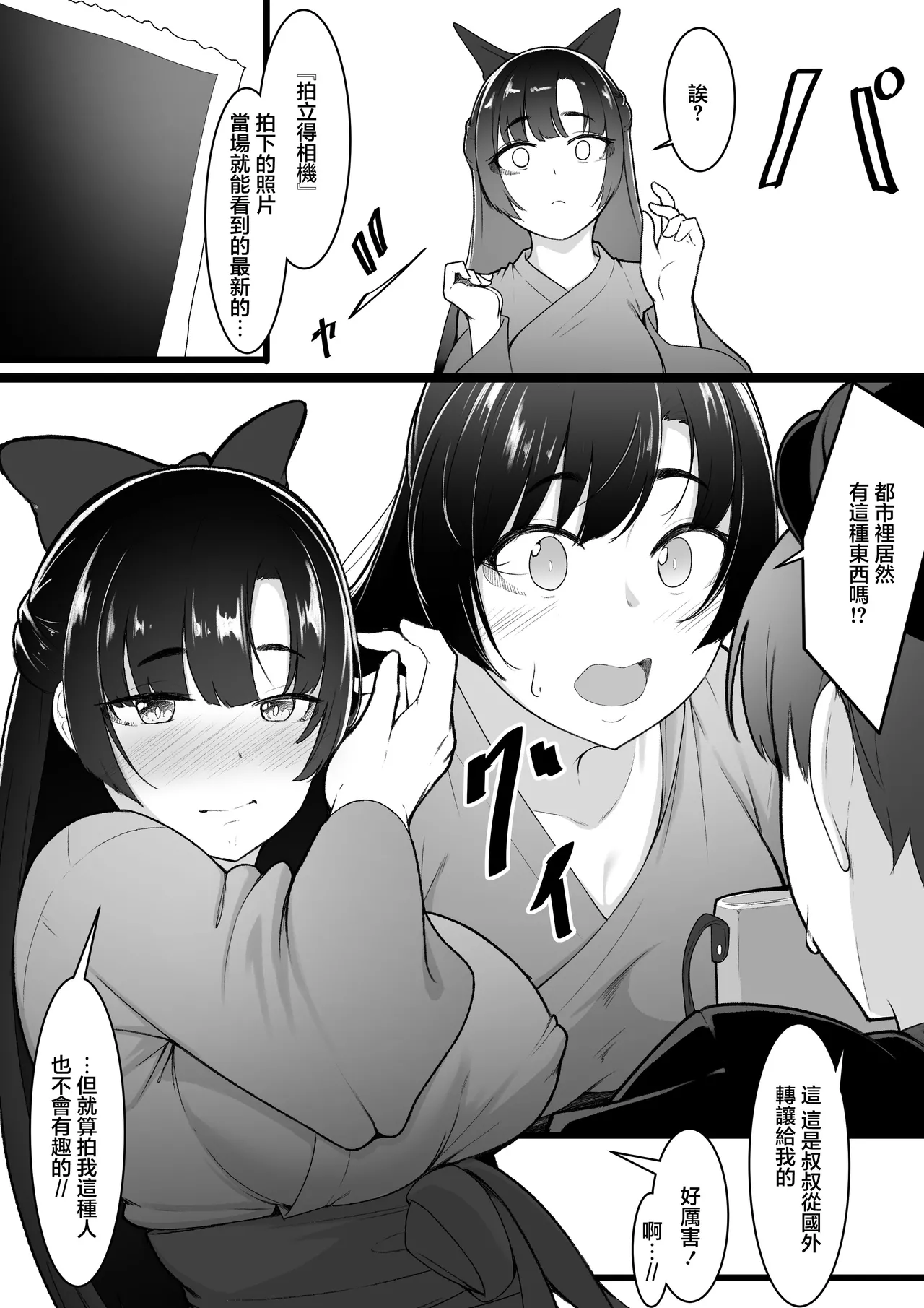 Kanojo to Tsukiaeru to Omotteita Boku wa Mura ni Irete Moraenai page 8 full