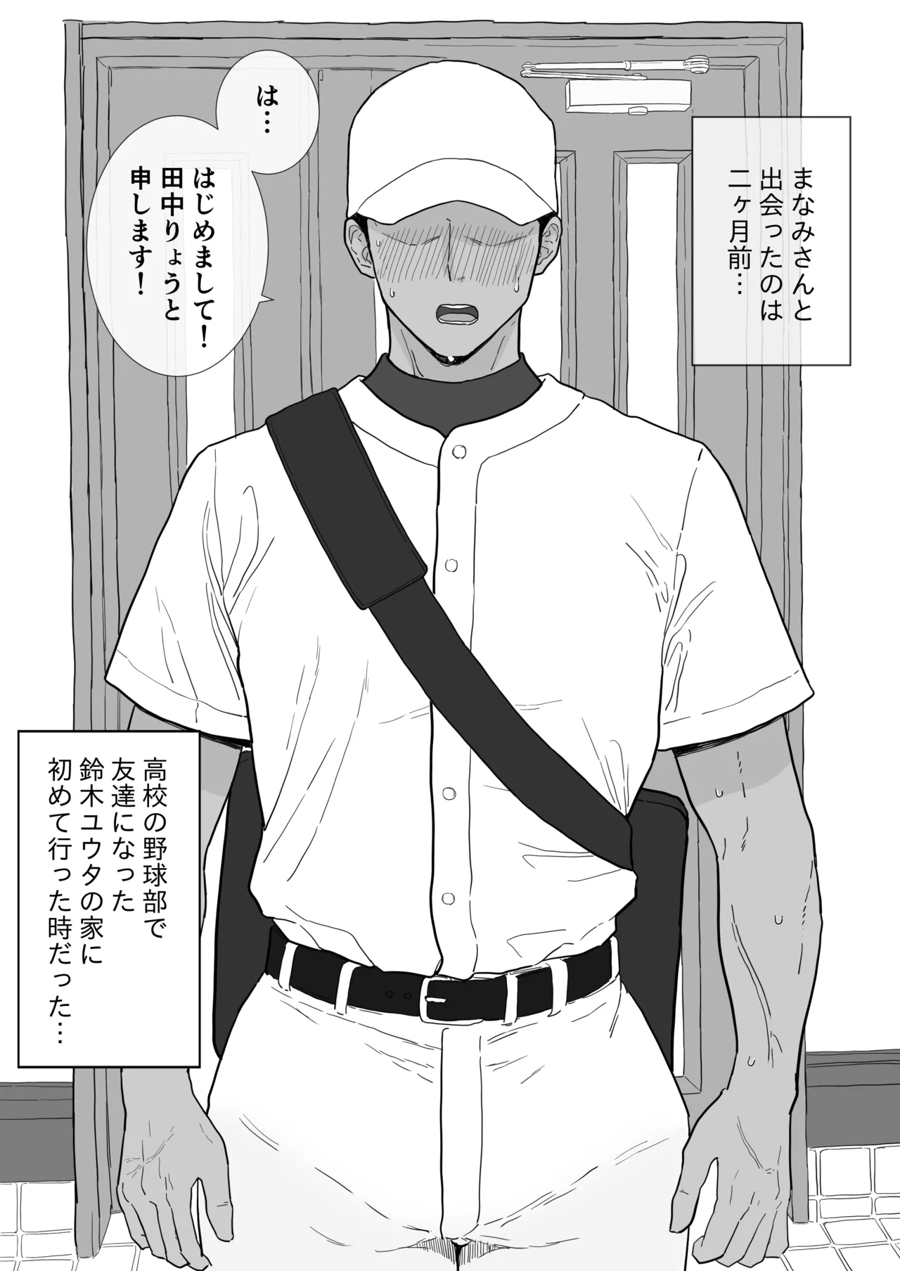 Nakadashi-sasedekureru Tomodachi Mama to Kozukuri Nama Koubi page 2 full