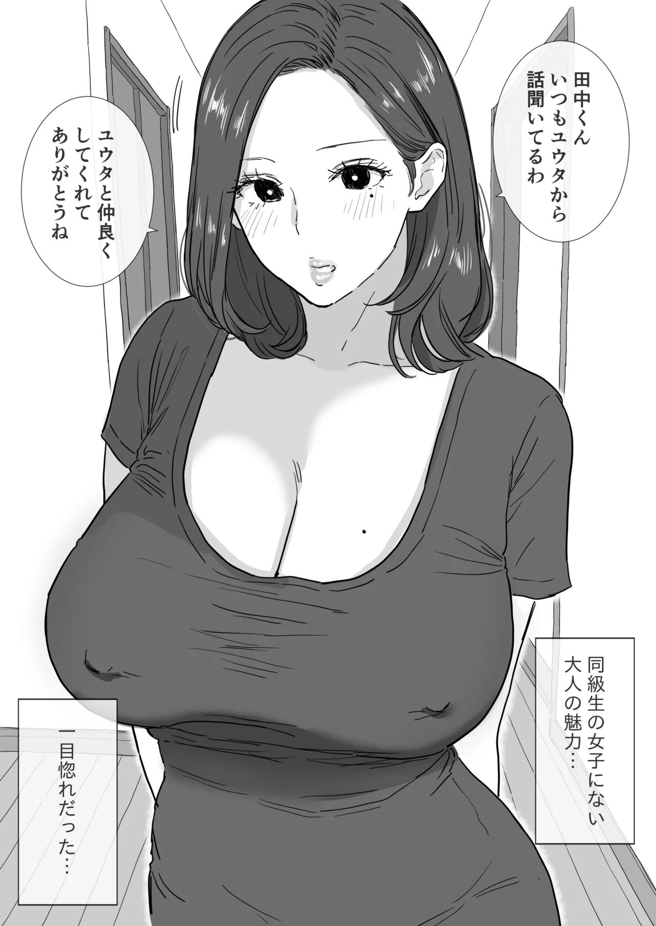 Nakadashi-sasedekureru Tomodachi Mama to Kozukuri Nama Koubi page 3 full