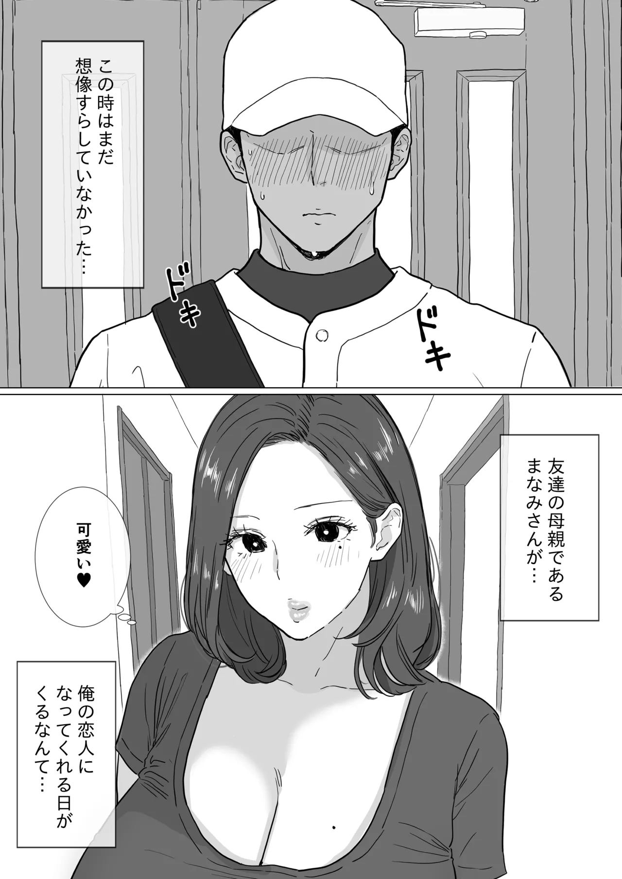 Nakadashi-sasedekureru Tomodachi Mama to Kozukuri Nama Koubi page 4 full